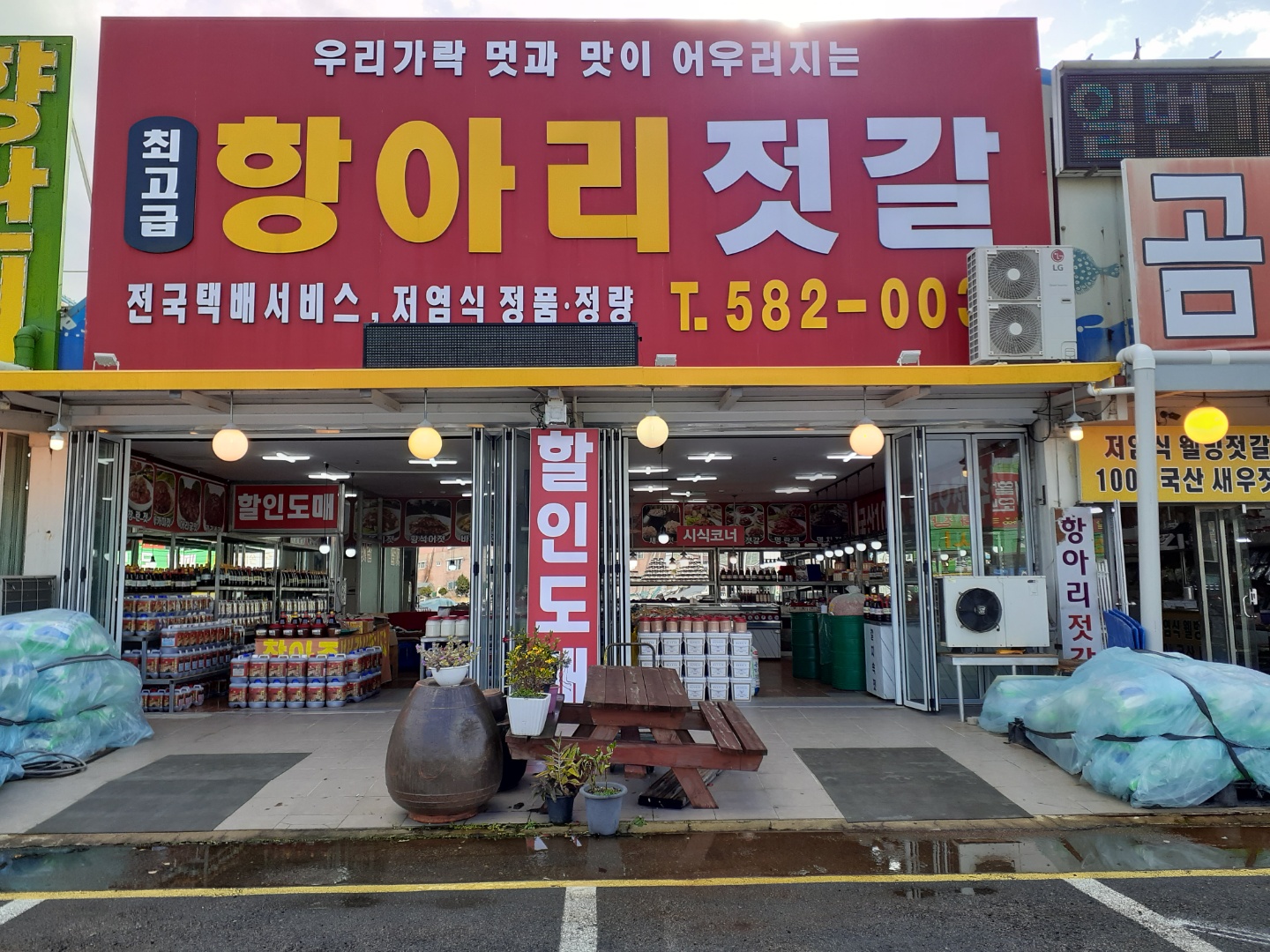 곰소항아리젓갈