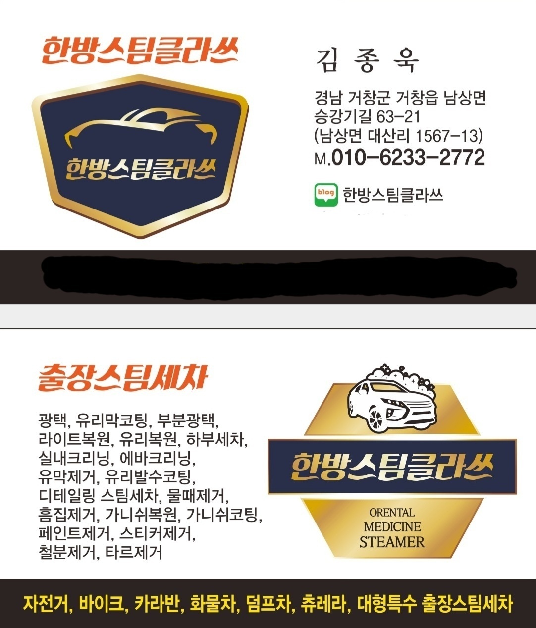 한방스팀클라쓰