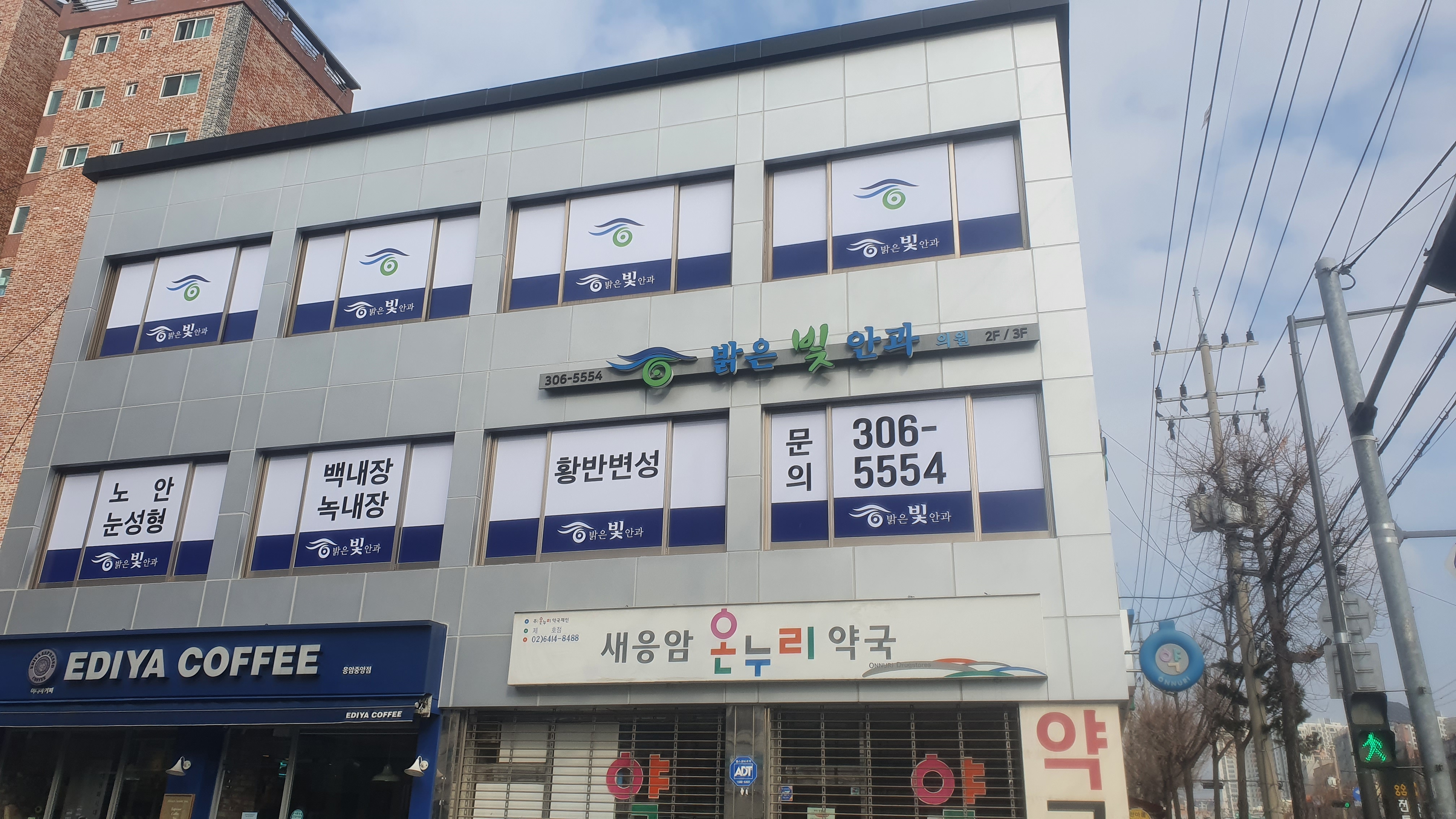 밝은빛안과의원
