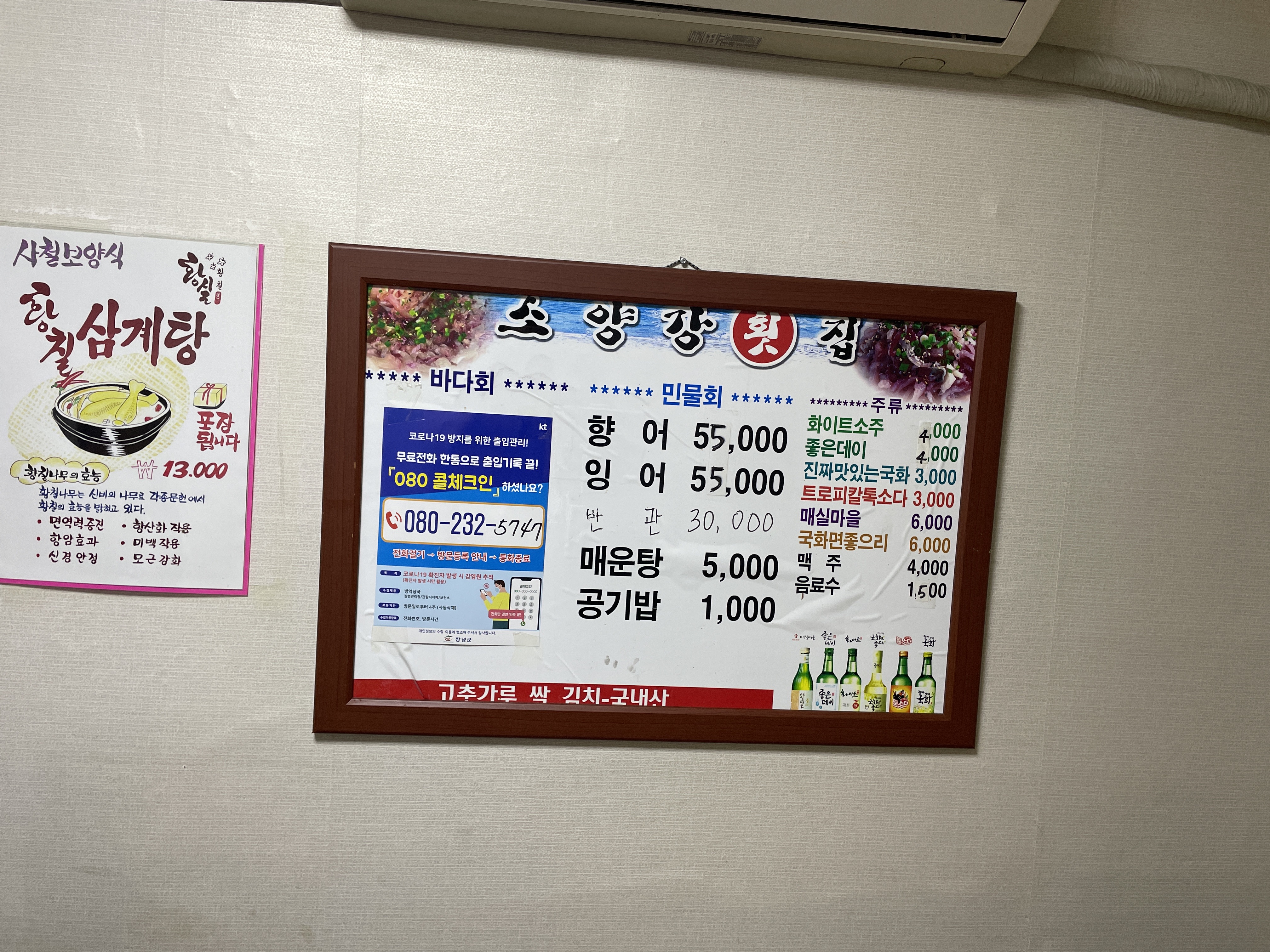 도천소양강횟집
