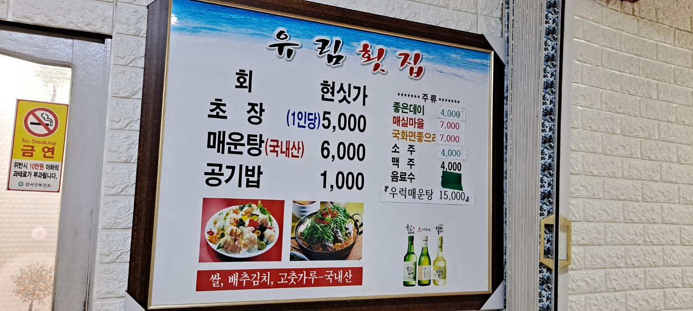 유림횟집