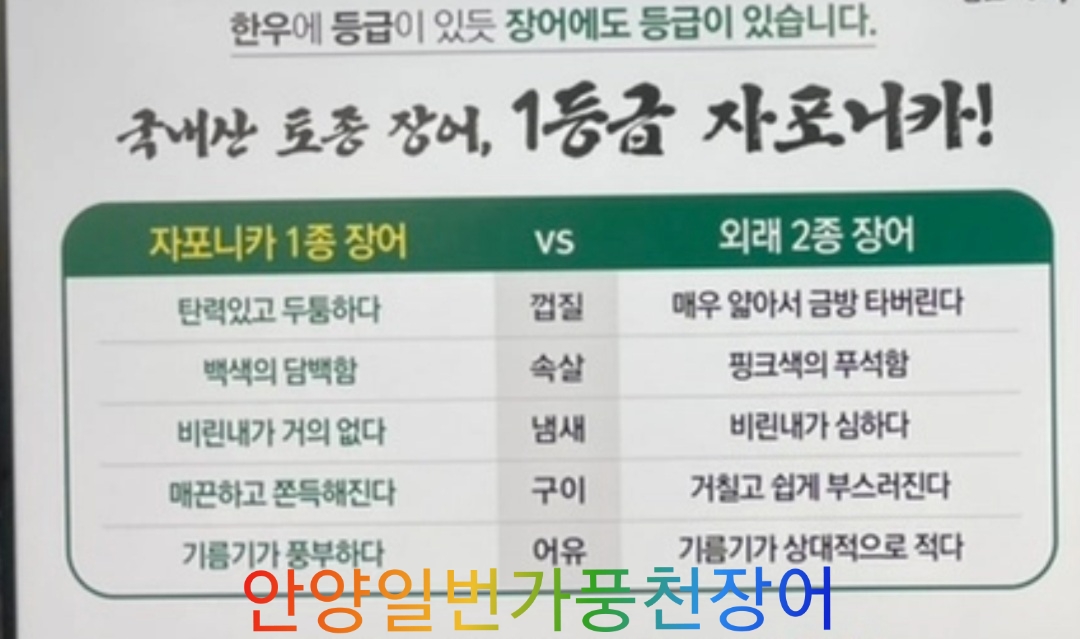 안양일번가풍천장어