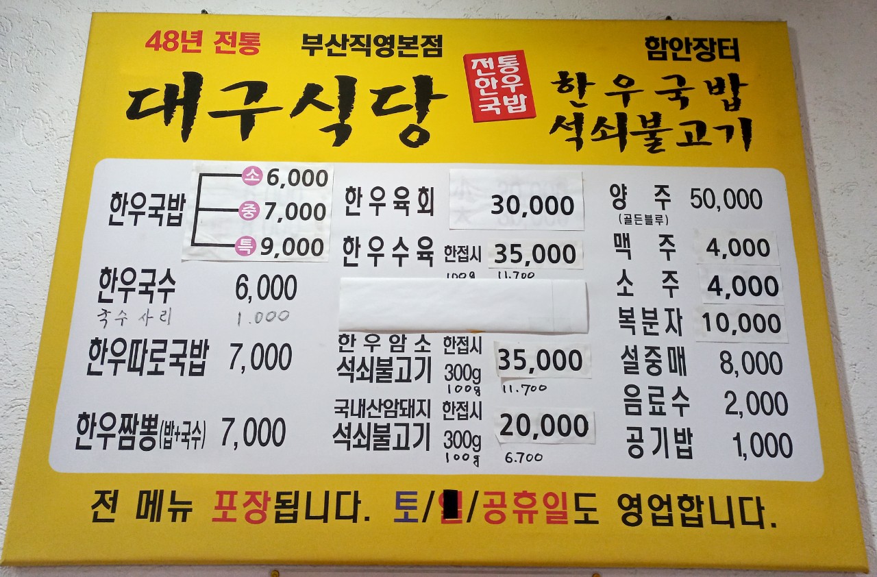 대구식당 부산직영본점