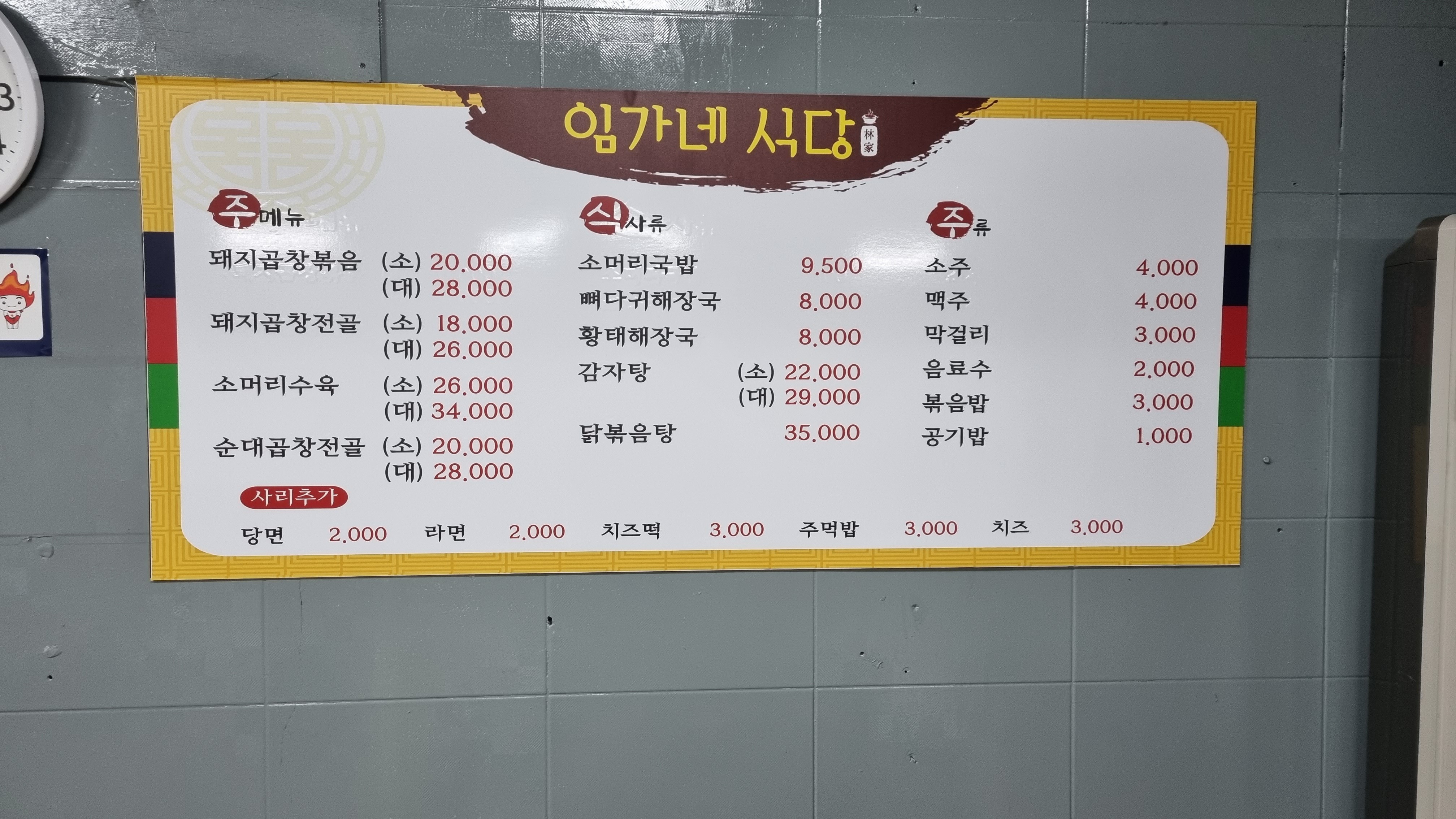 임가네 식당