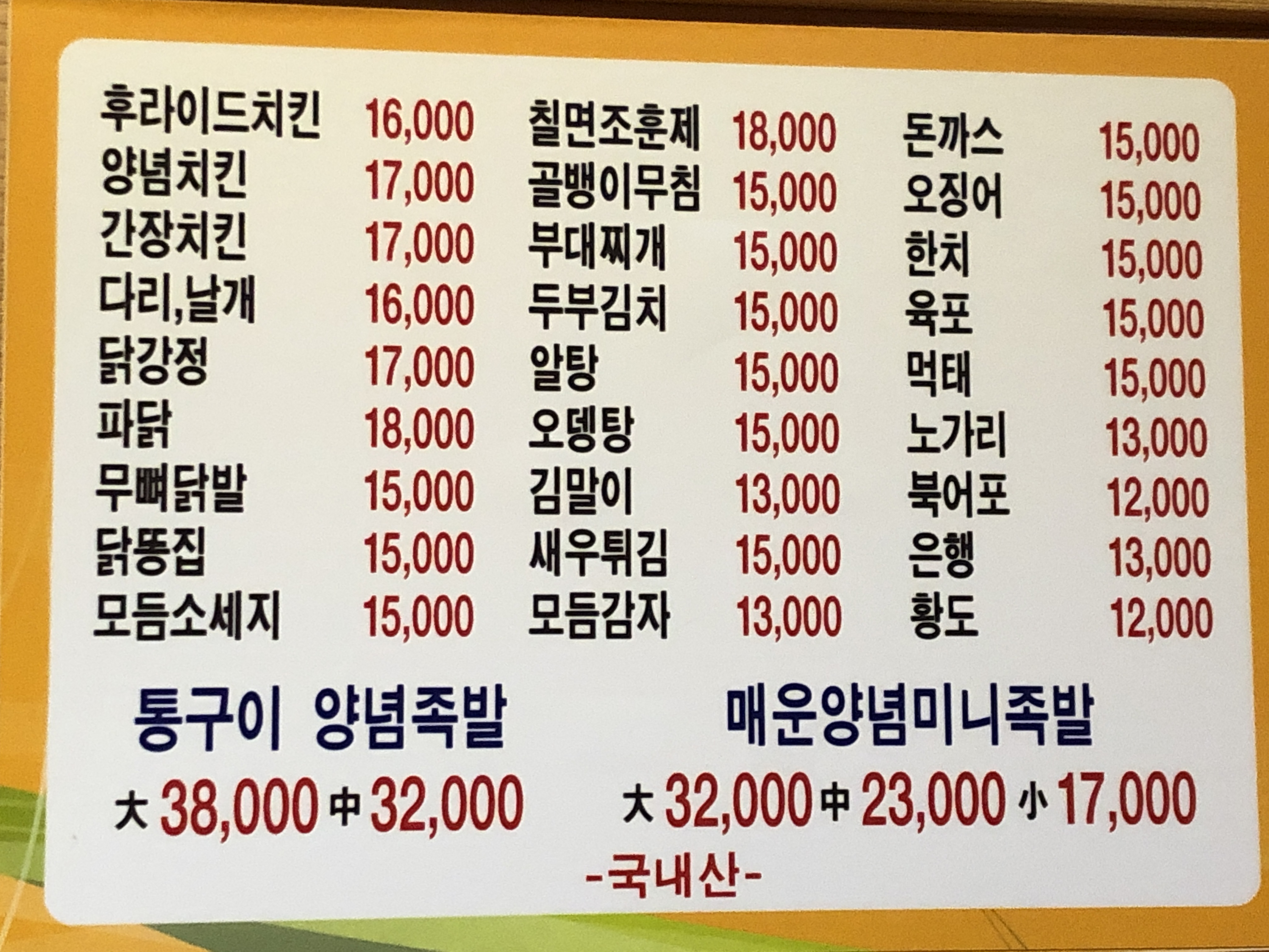 무등양념치킨