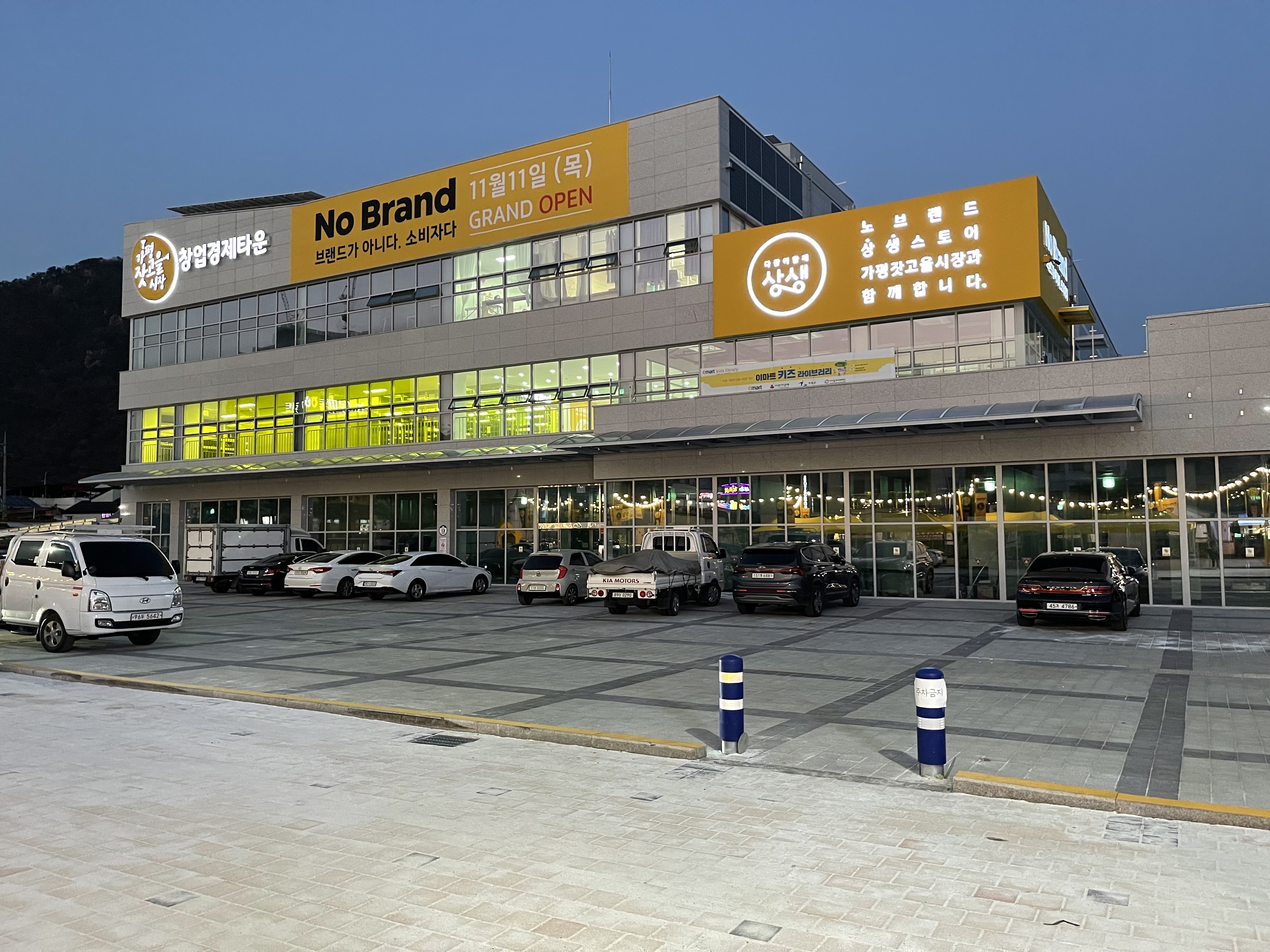 노브랜드 가평잣고을시장점