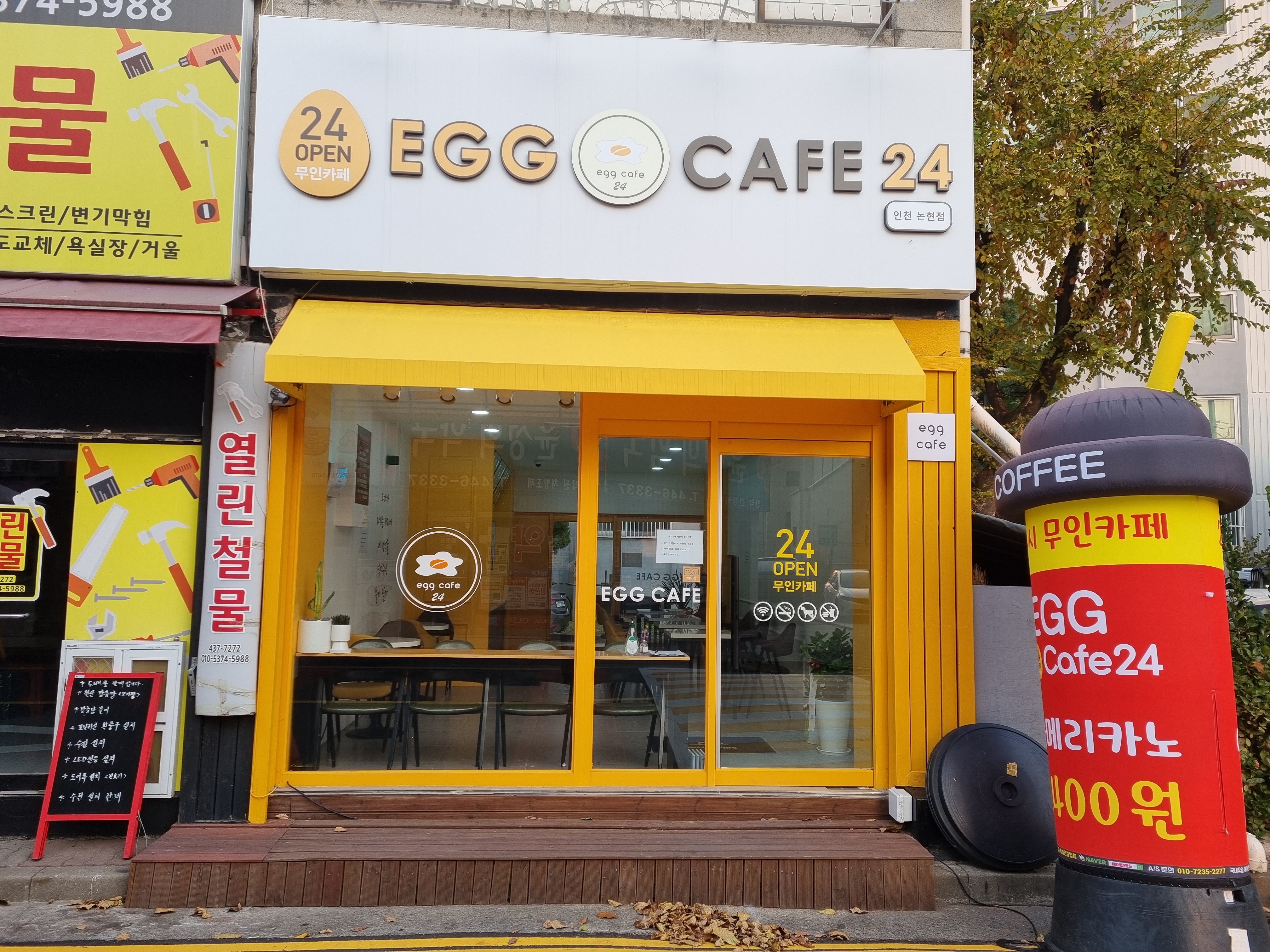 에그카페24 인천논현점