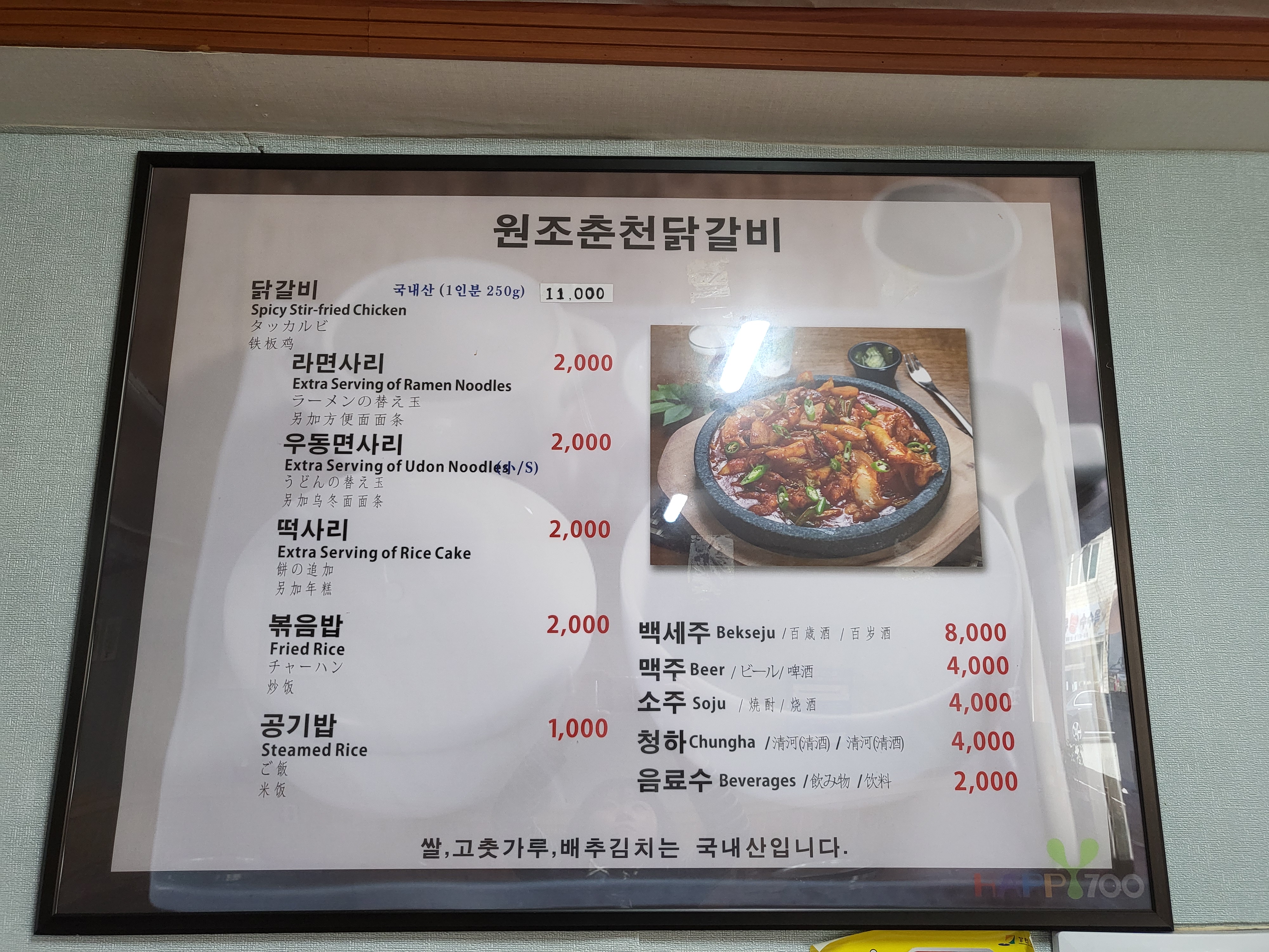 원조춘천닭갈비