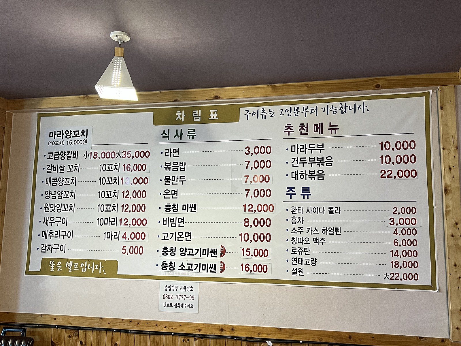 복이네양꼬치