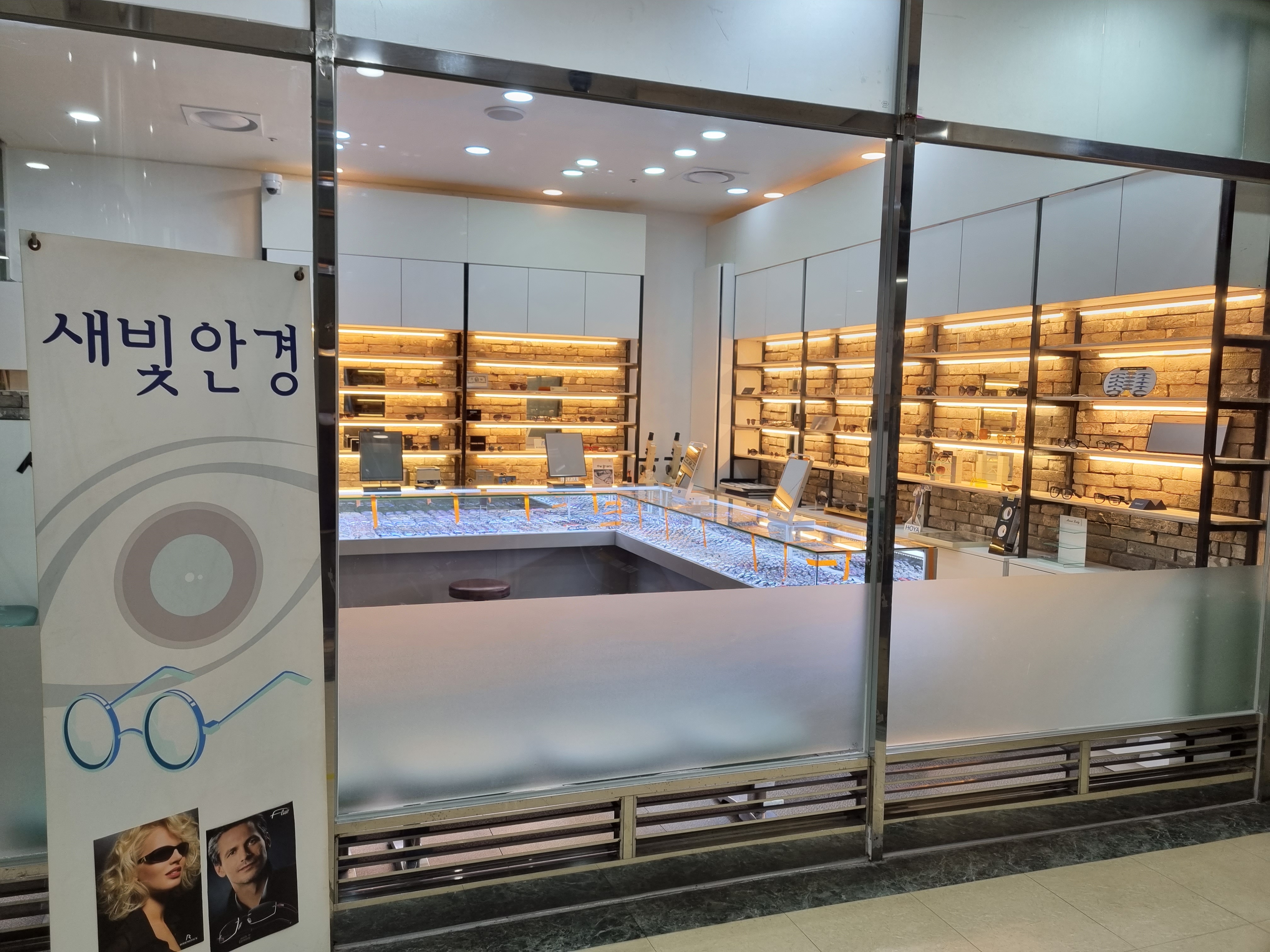 새빛안경원