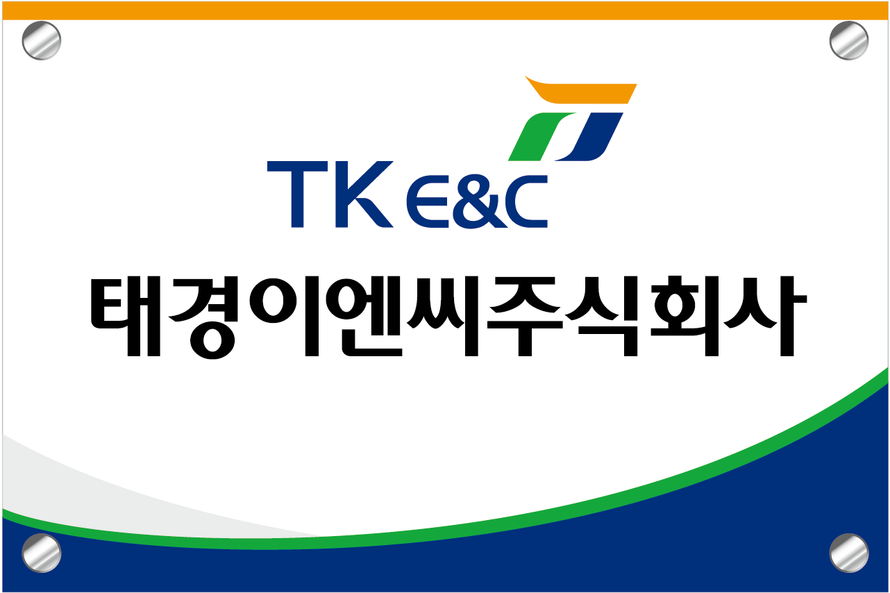 태경이엔씨 주식회사