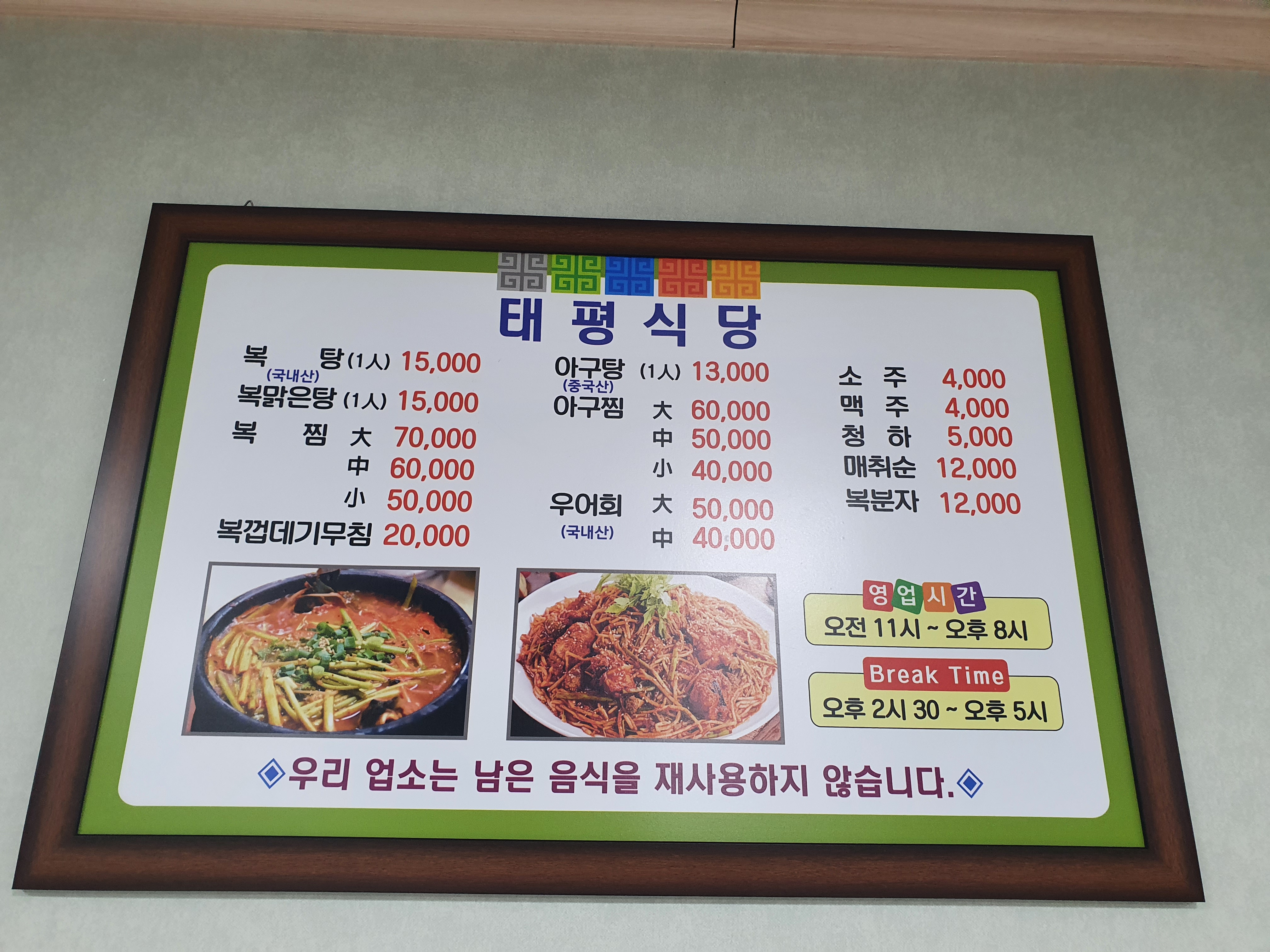 태평식당