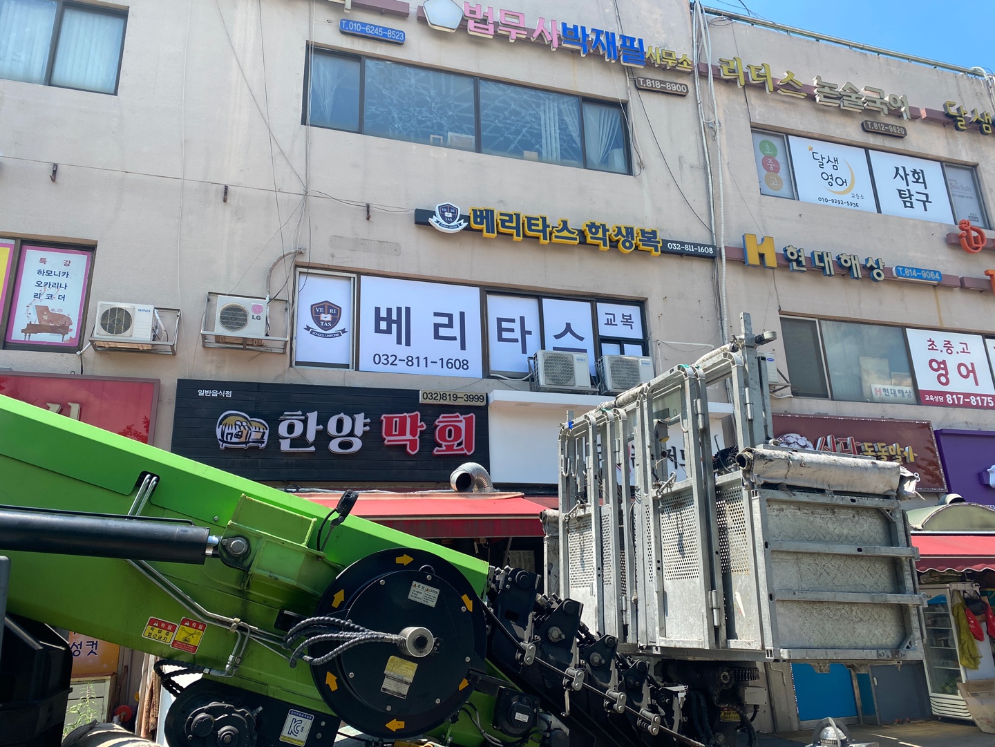 베리타스학생복 연수점