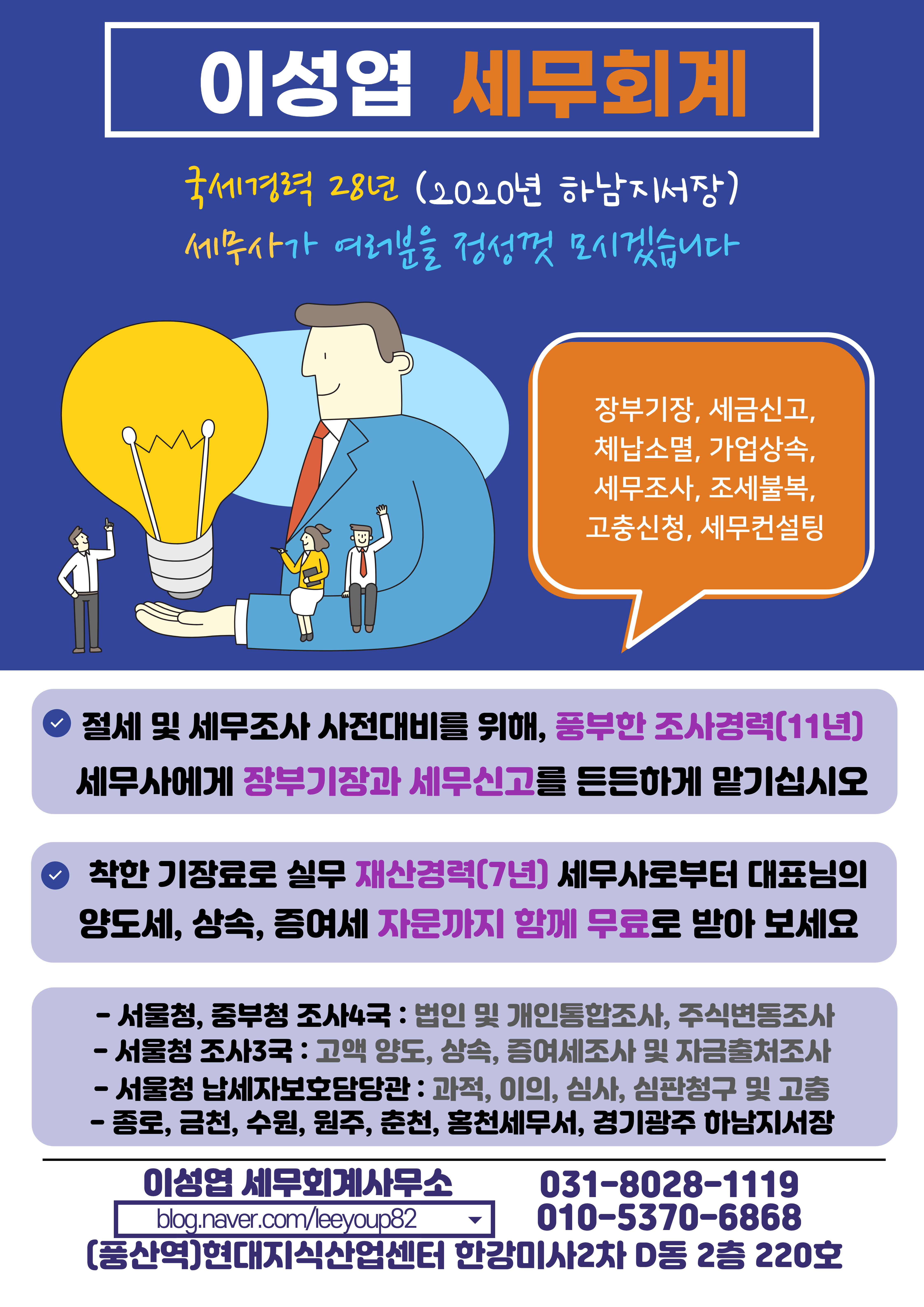 이성엽세무회계사무소 대표 이미지