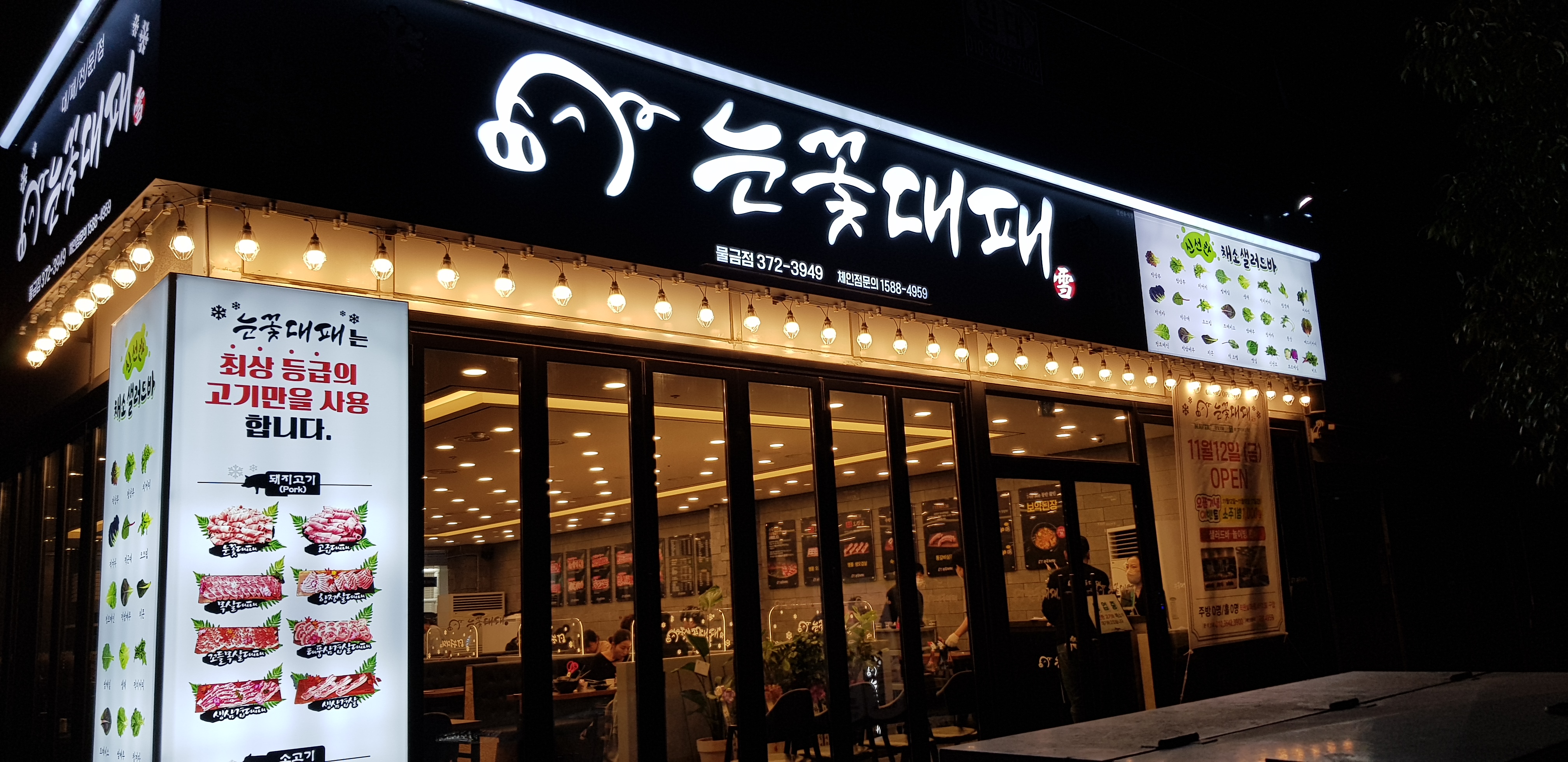 눈꽃대패 물금점