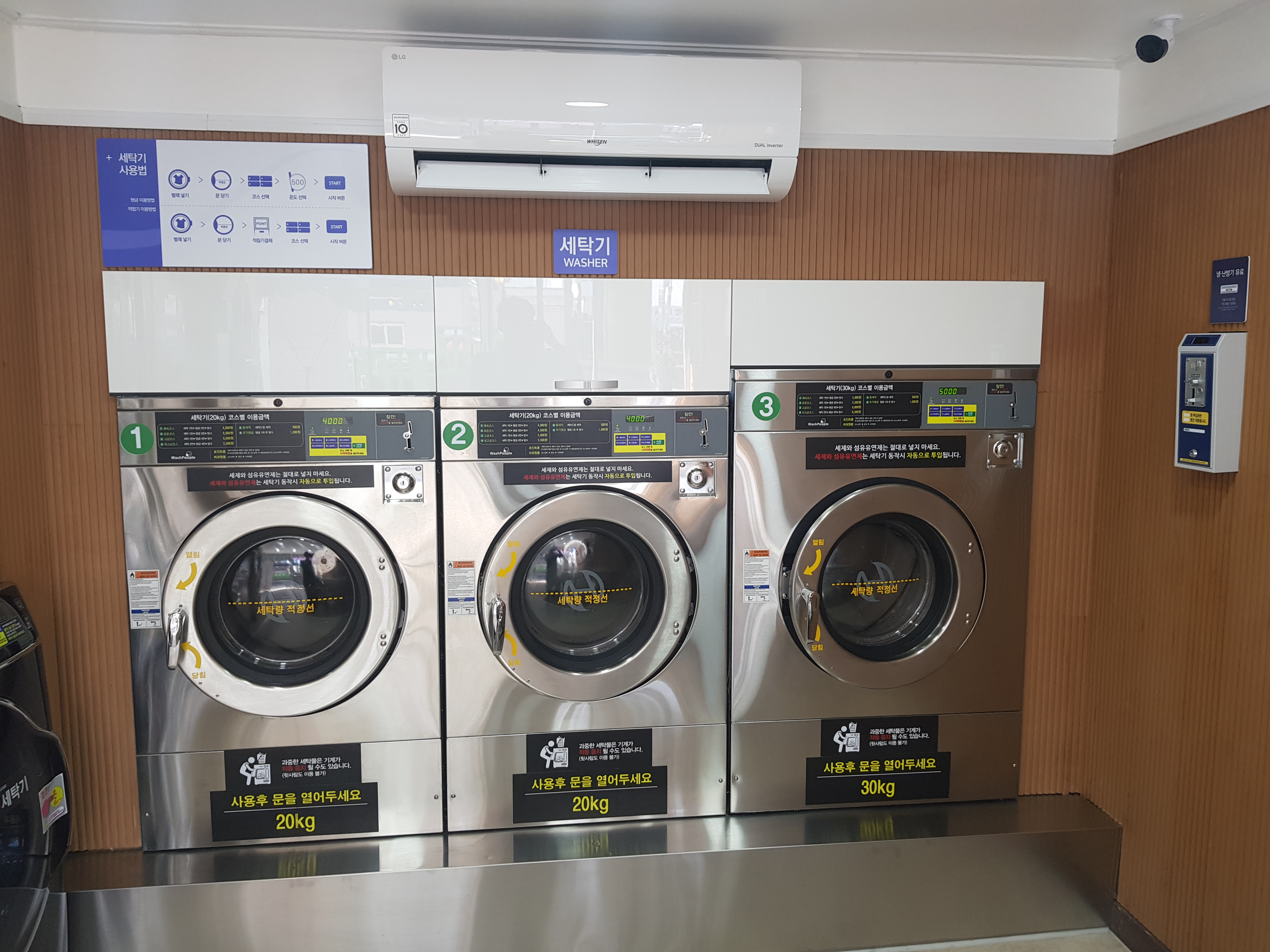 워시피플 셀프빨래방 부산수영망미점