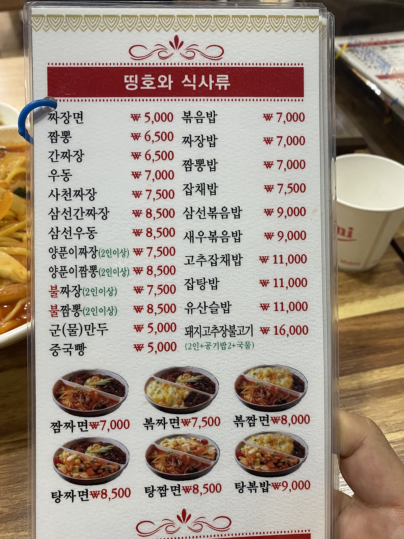 띵호와반점