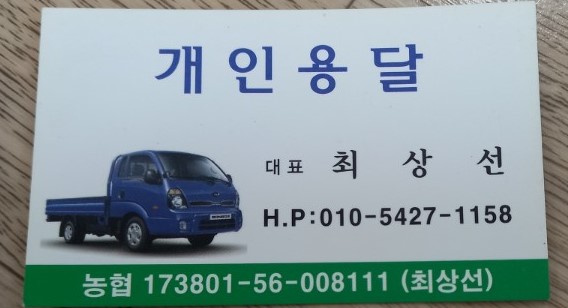 개인용달