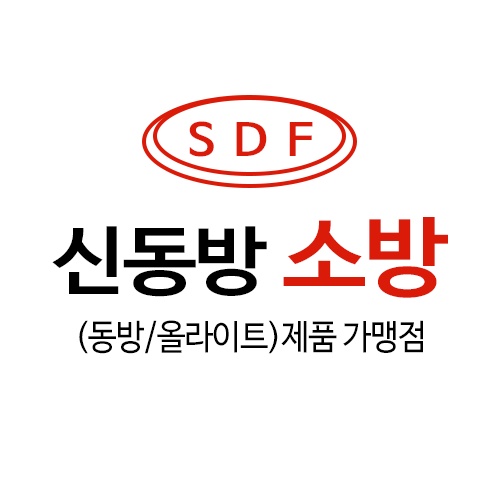 신동방소방