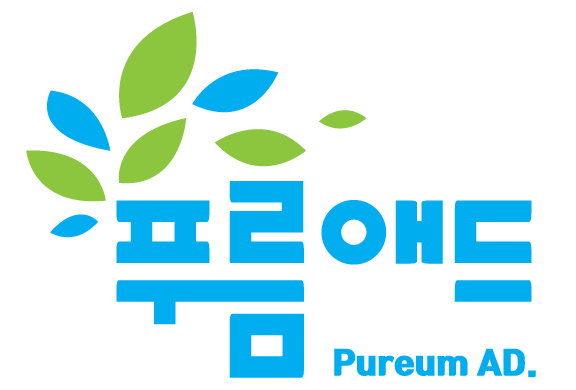 푸름애드