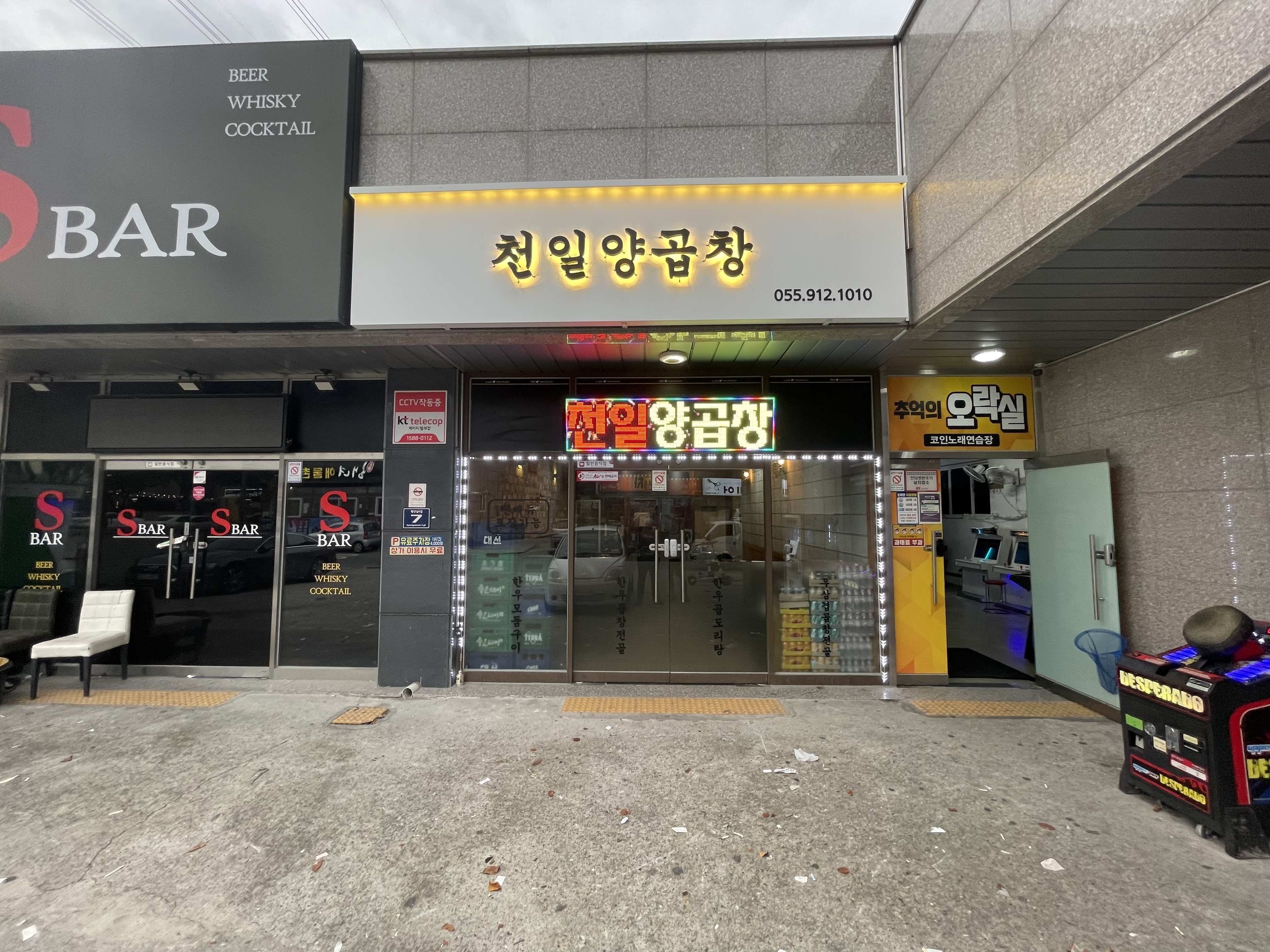 천일양곱창