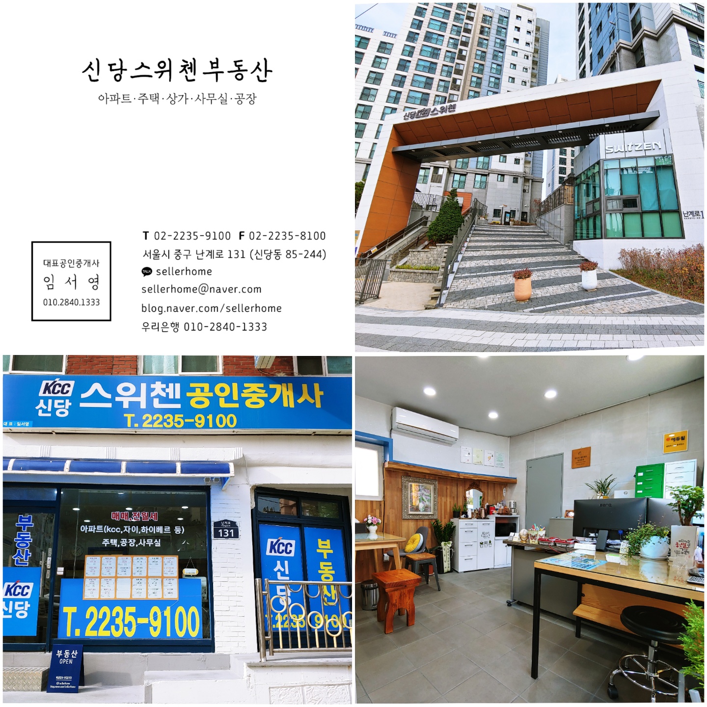 신당KCC스위첸공인중개사사무소