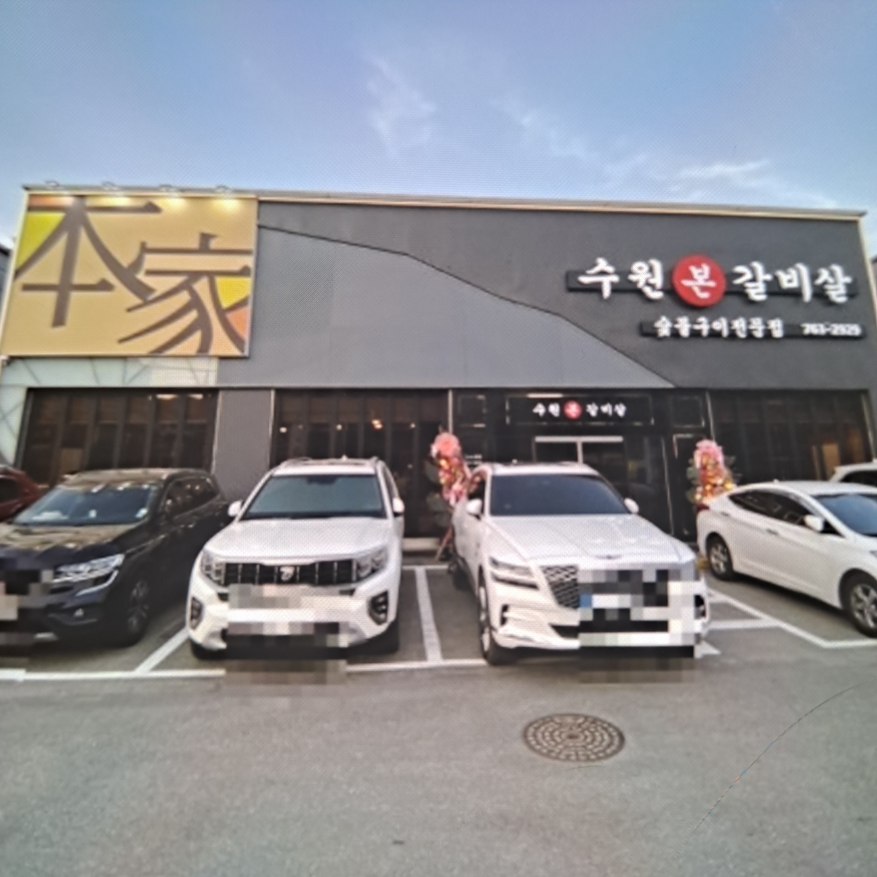 수원본갈비살