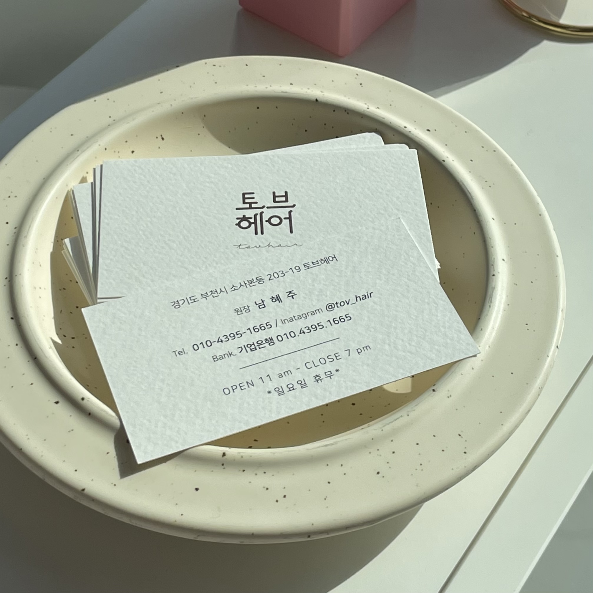 토브헤어