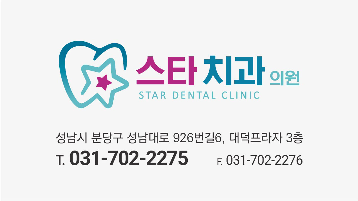 스타치과의원 대표 이미지