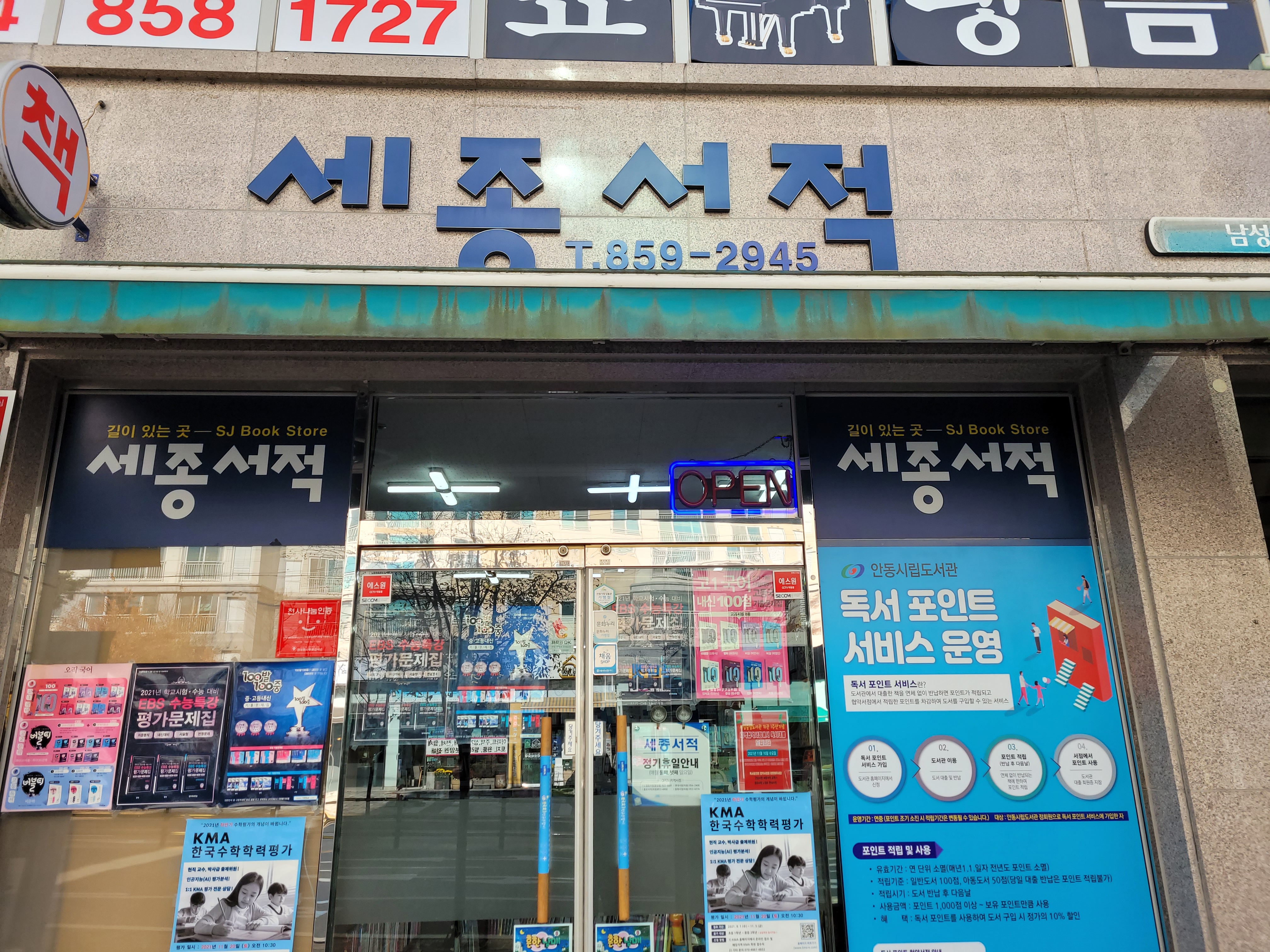 세종서적
