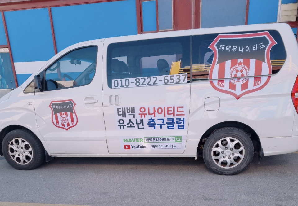 태백 유나이티드 유소년축구클럽