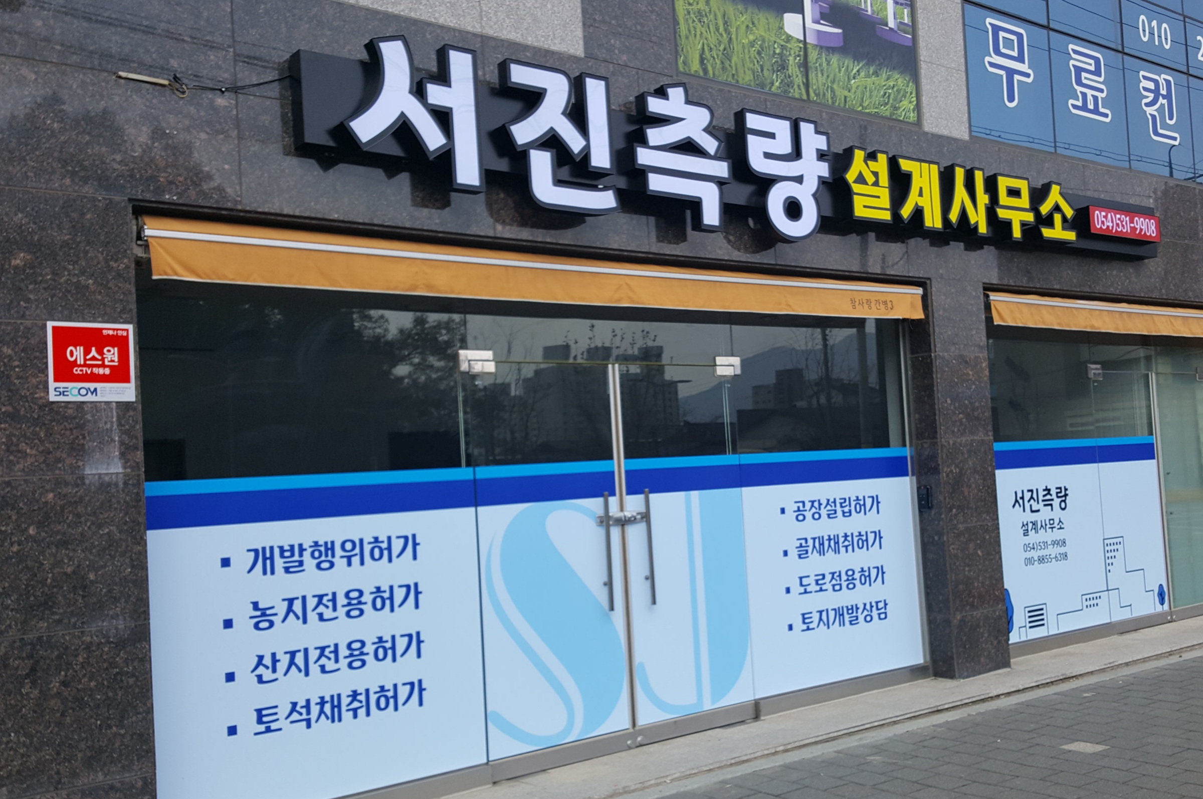 서진측량설계사무소