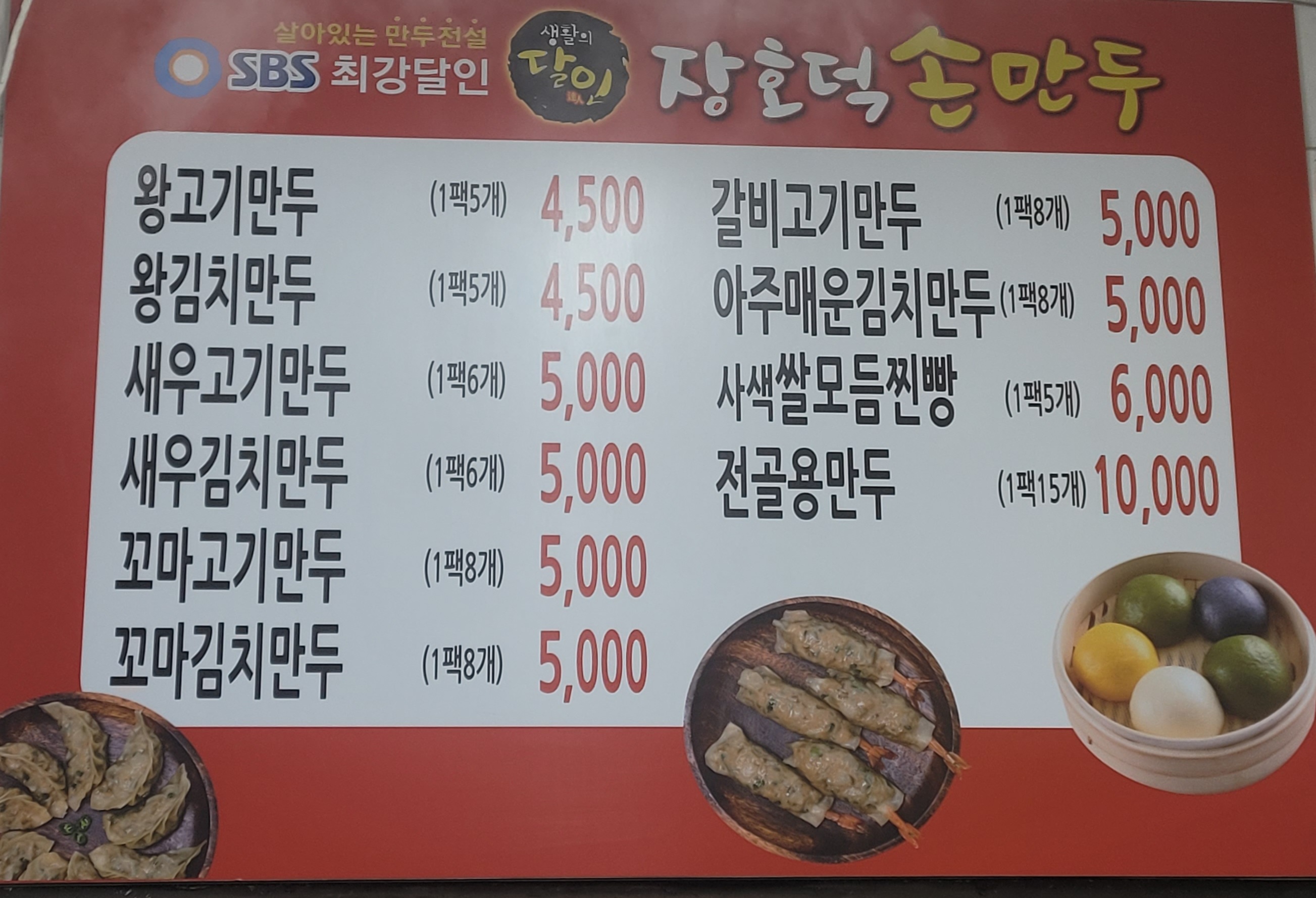 장호덕손만두 봉일천점