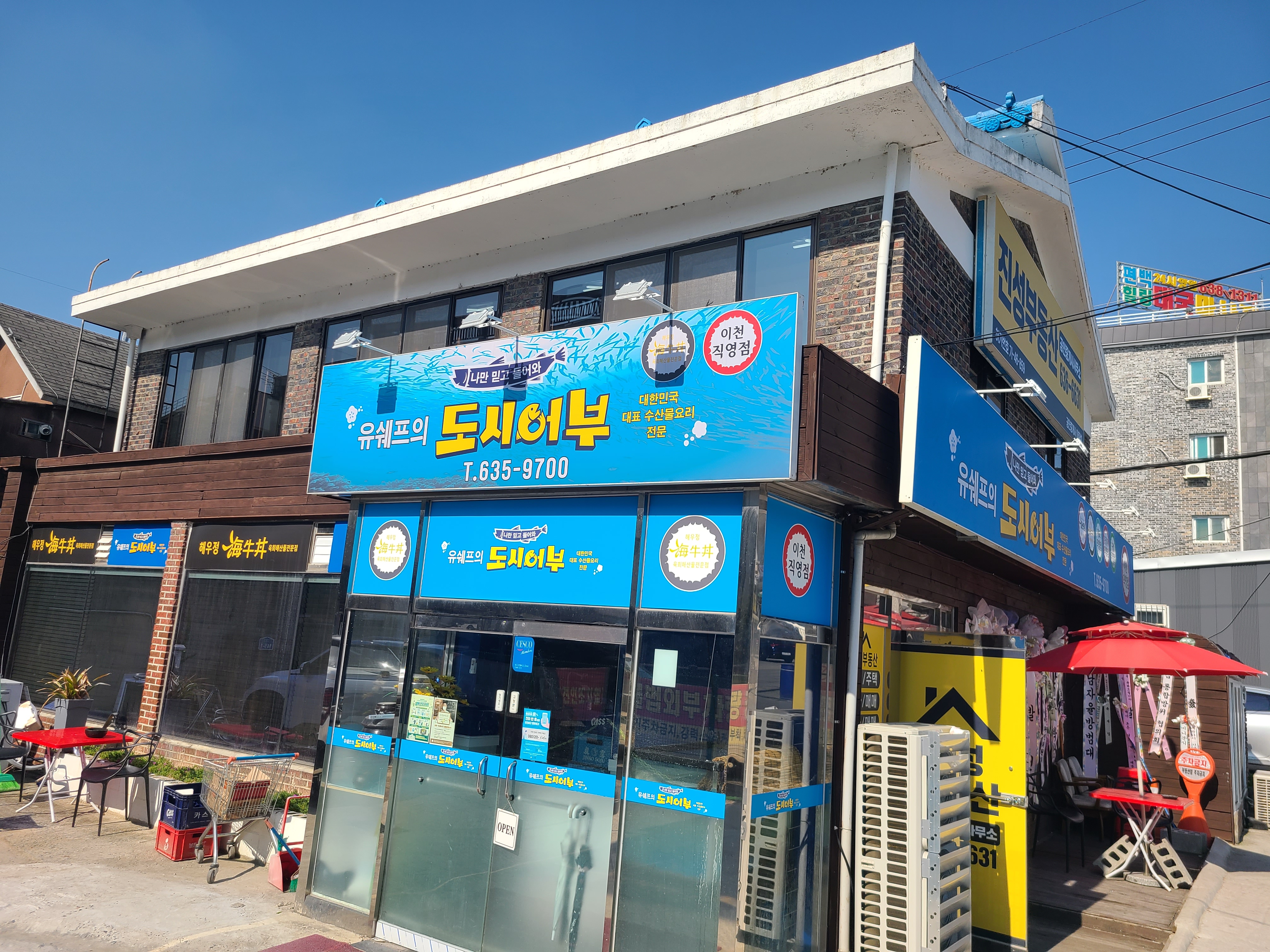 유쉐프의도시어부 이천직영점