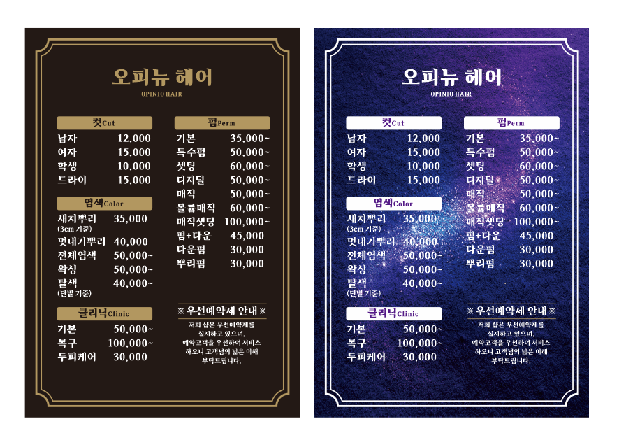 오피뉴헤어샵