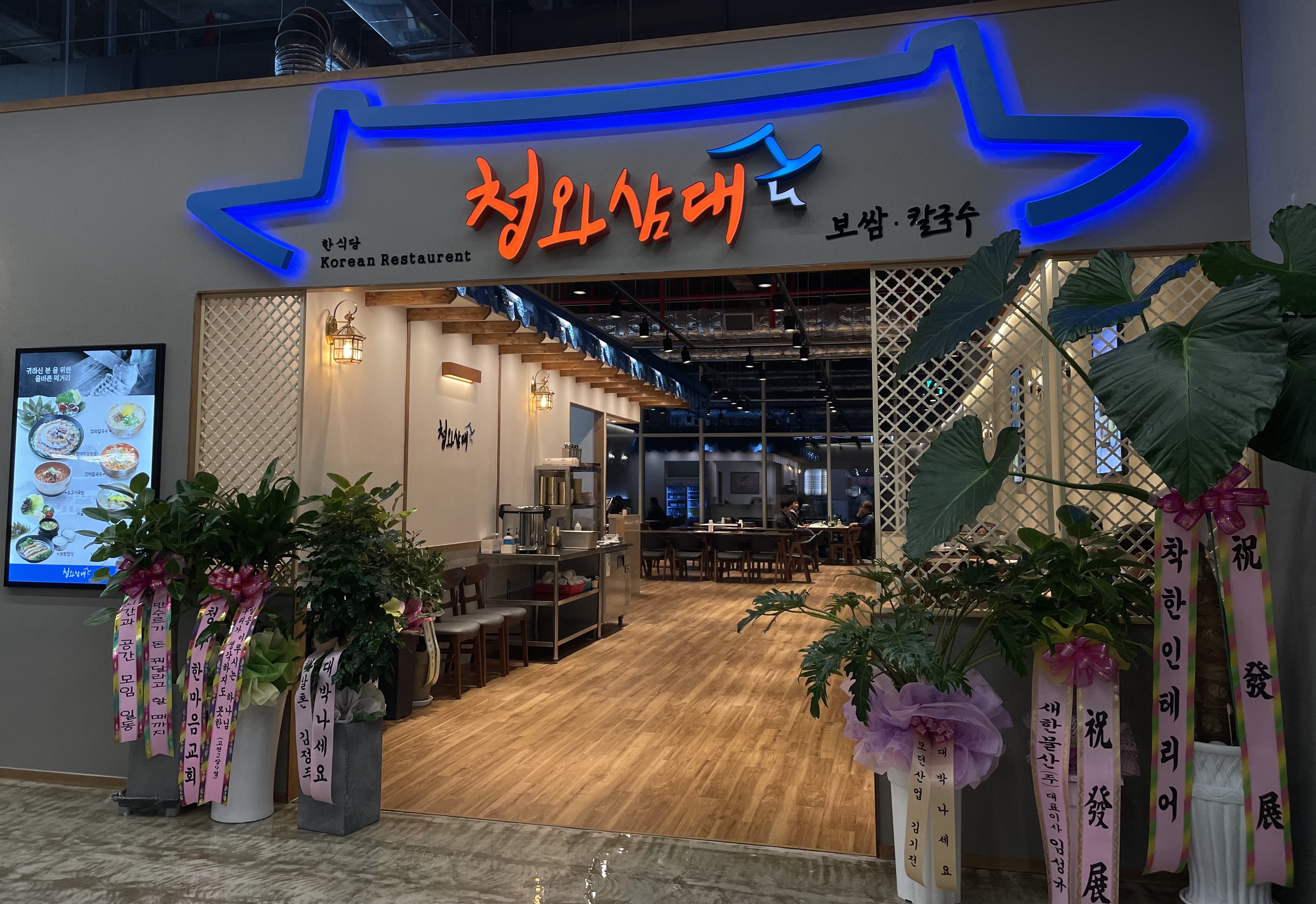 청와삼대 원더아리아 청주점