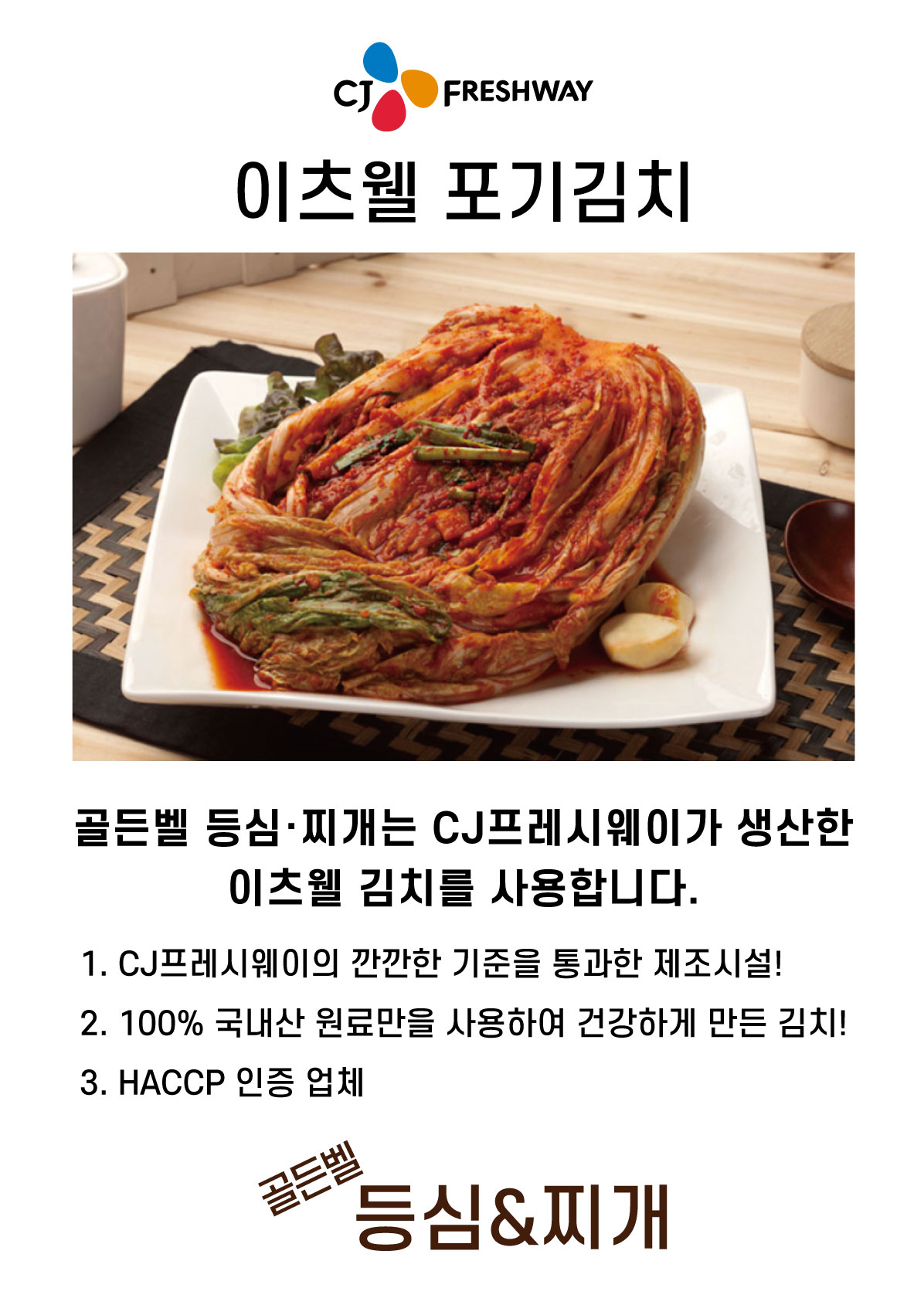 골든벨 부대찌개 & 삼겹살