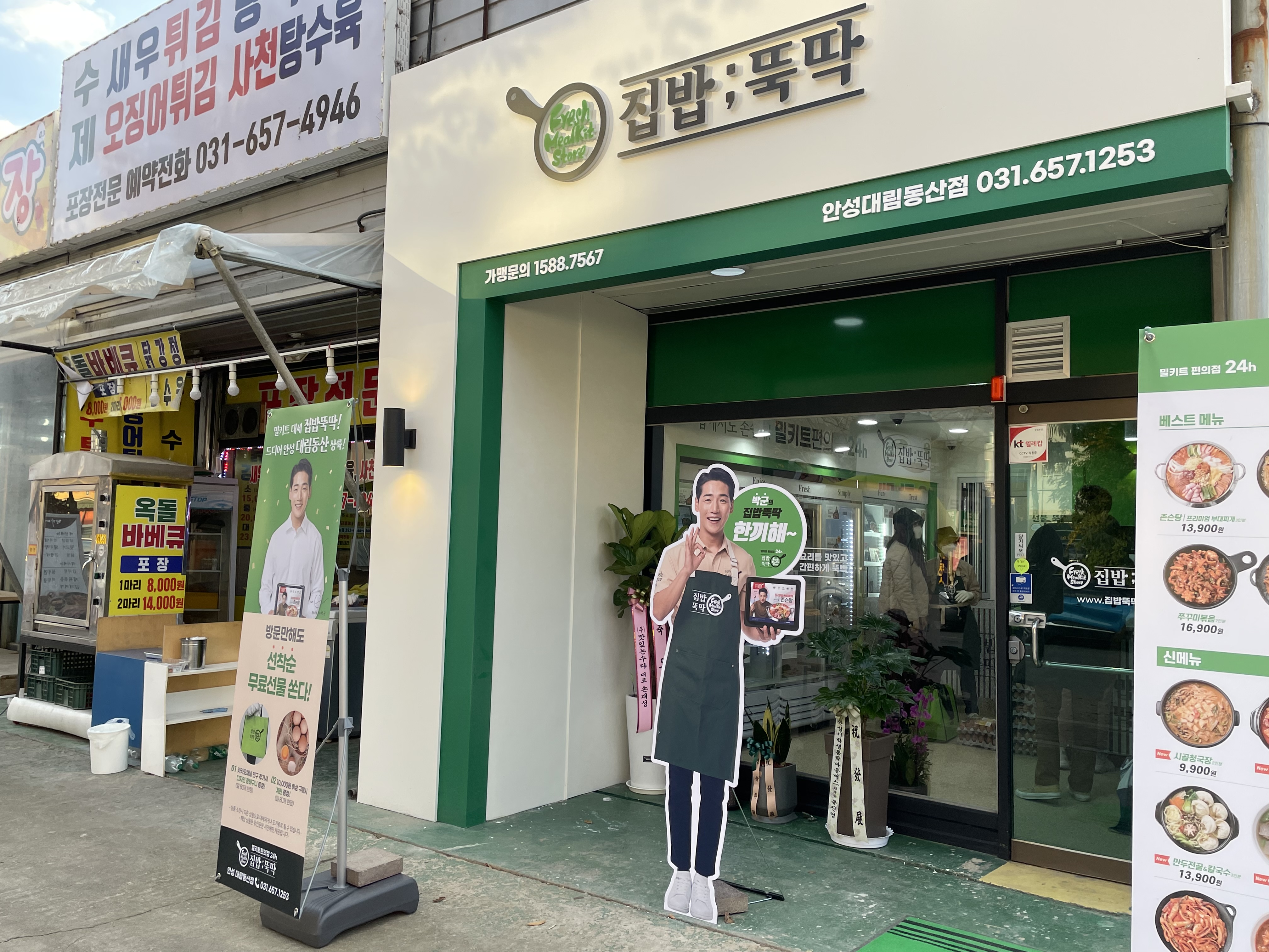 집밥뚝딱 대림동산점