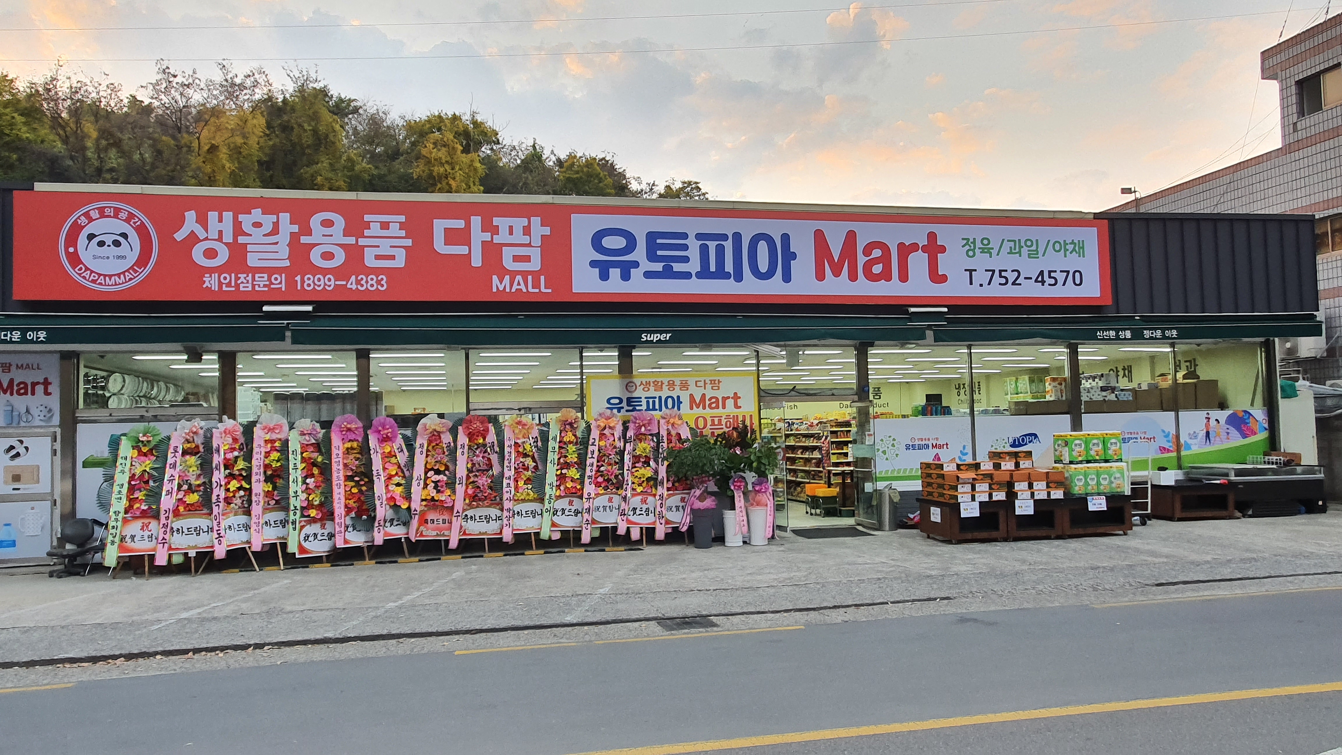 유토피아마트 초전점