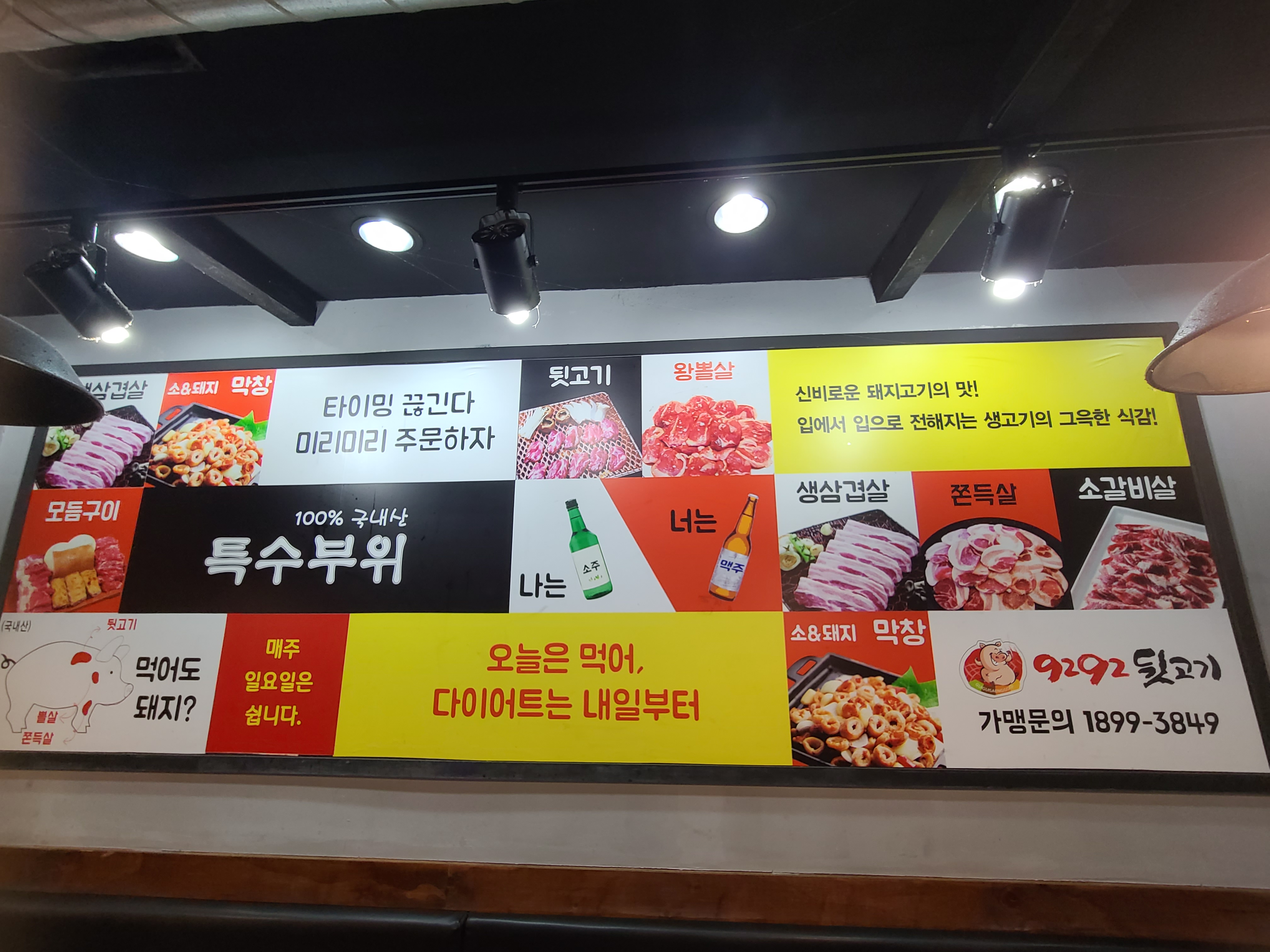 9292뒷고기 익산동부점