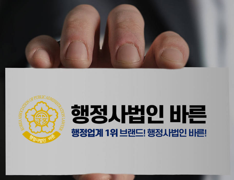 행정사법인 바른