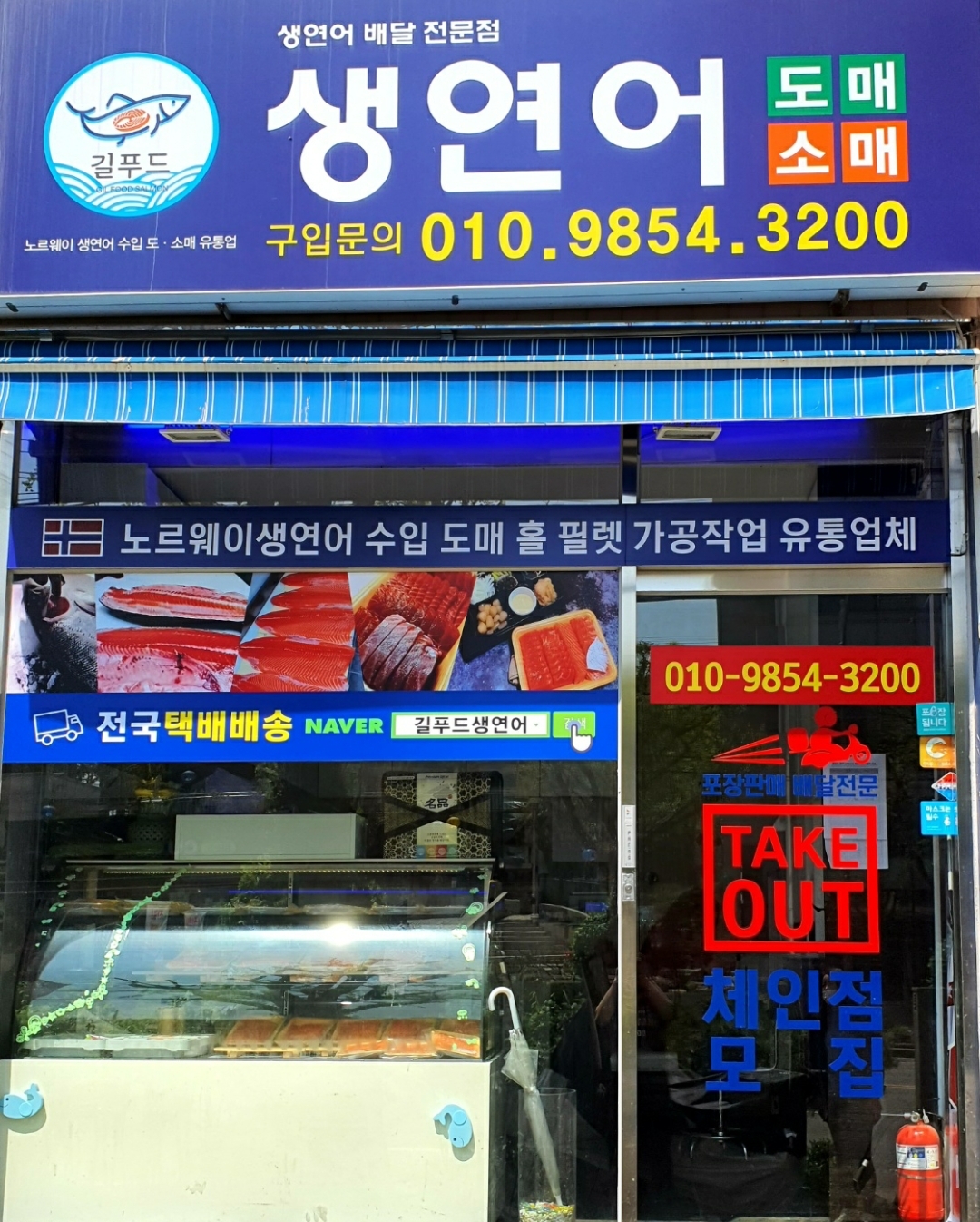 길푸드생연어