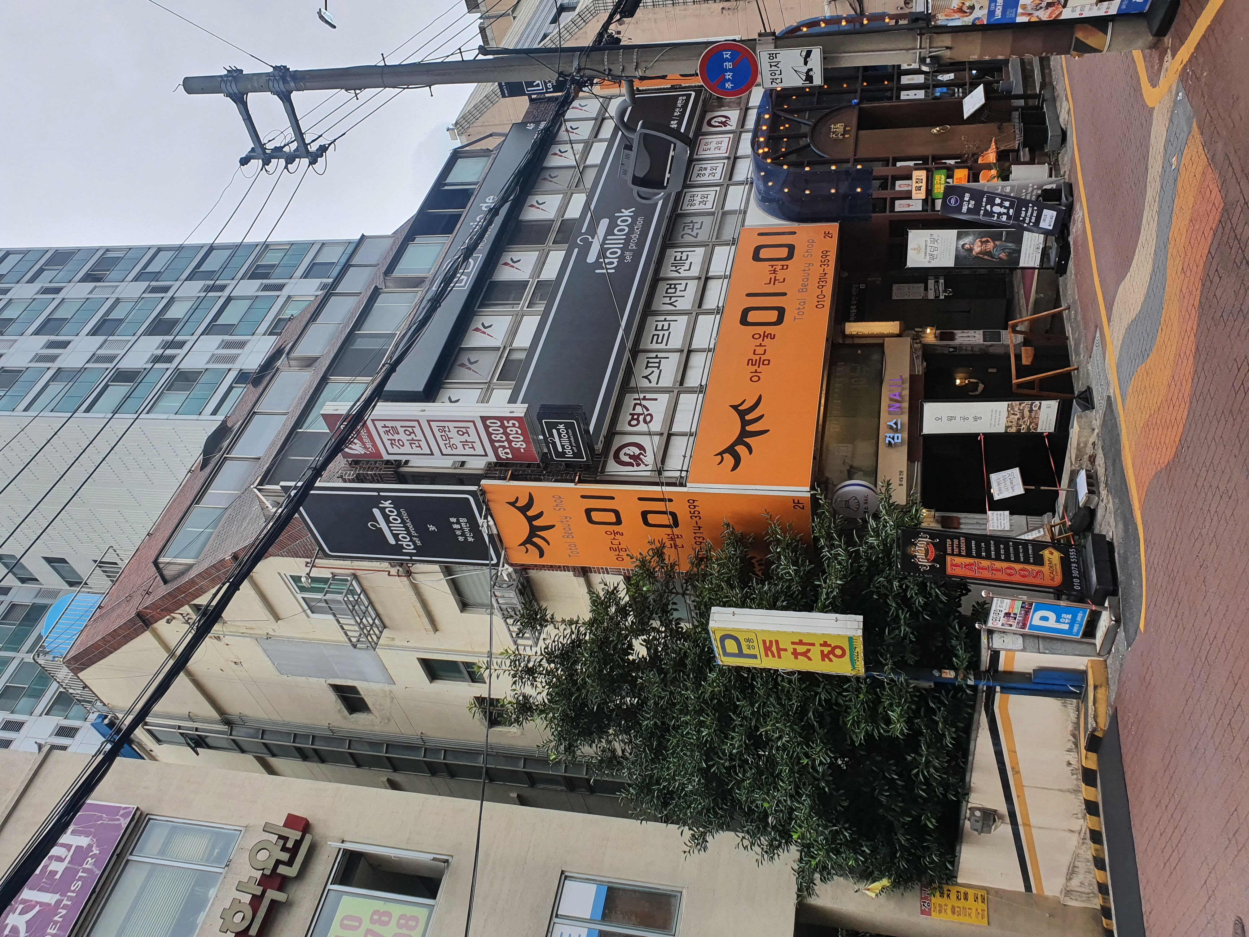 제일빌딩