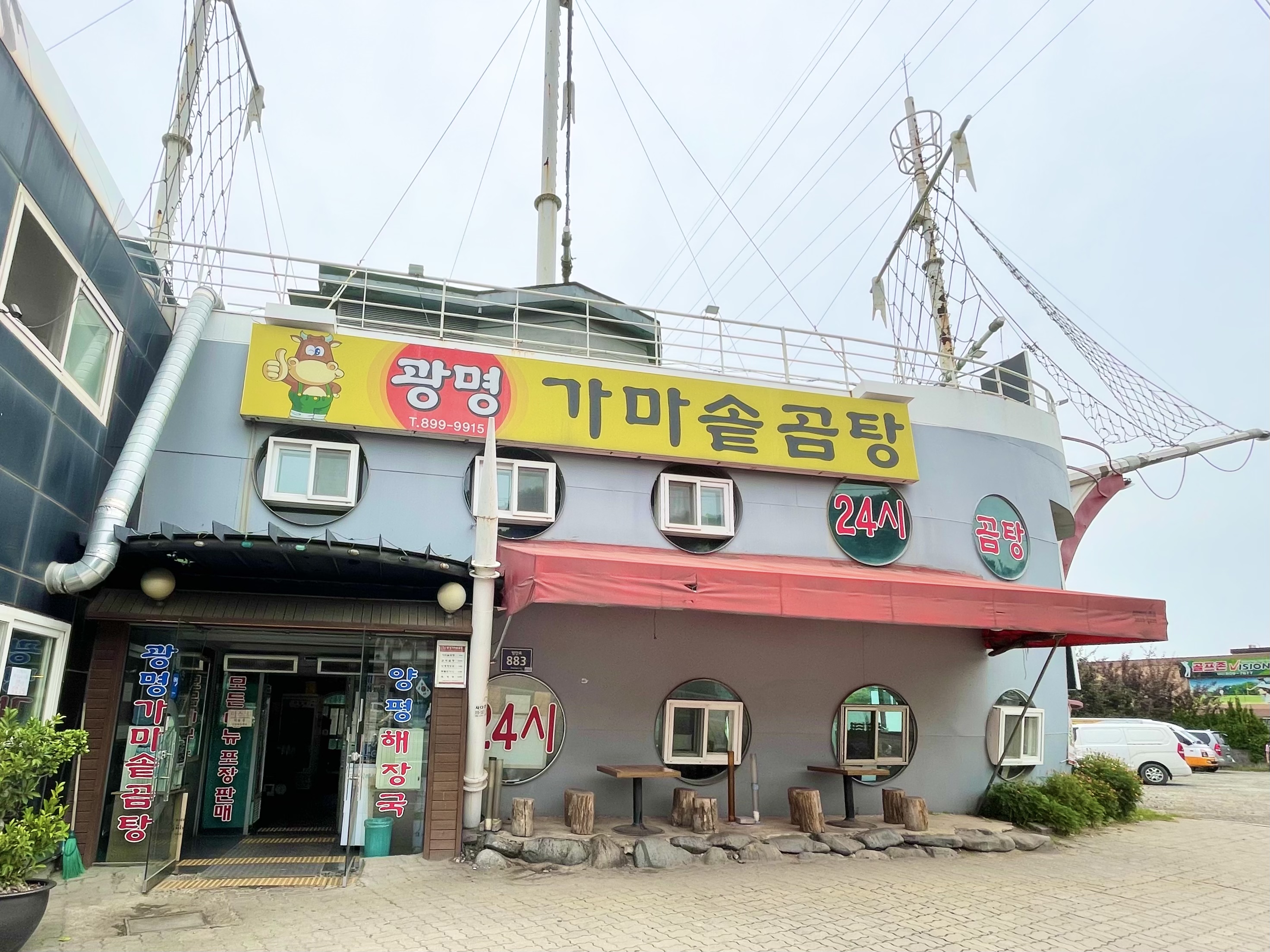 광명가마솥곰탕