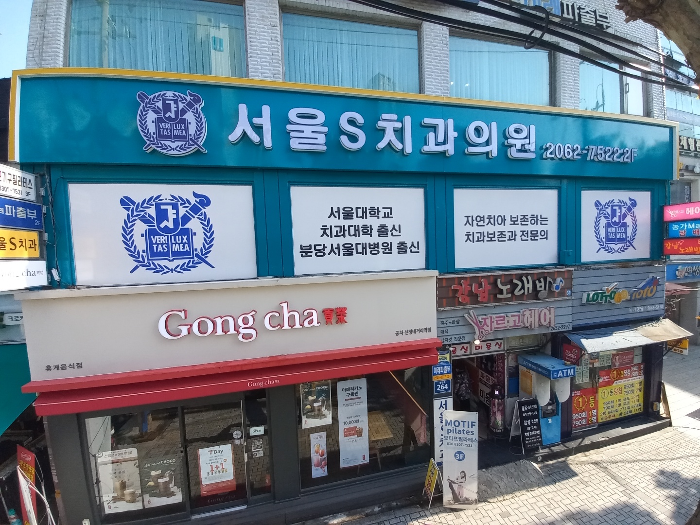 서울S치과의원