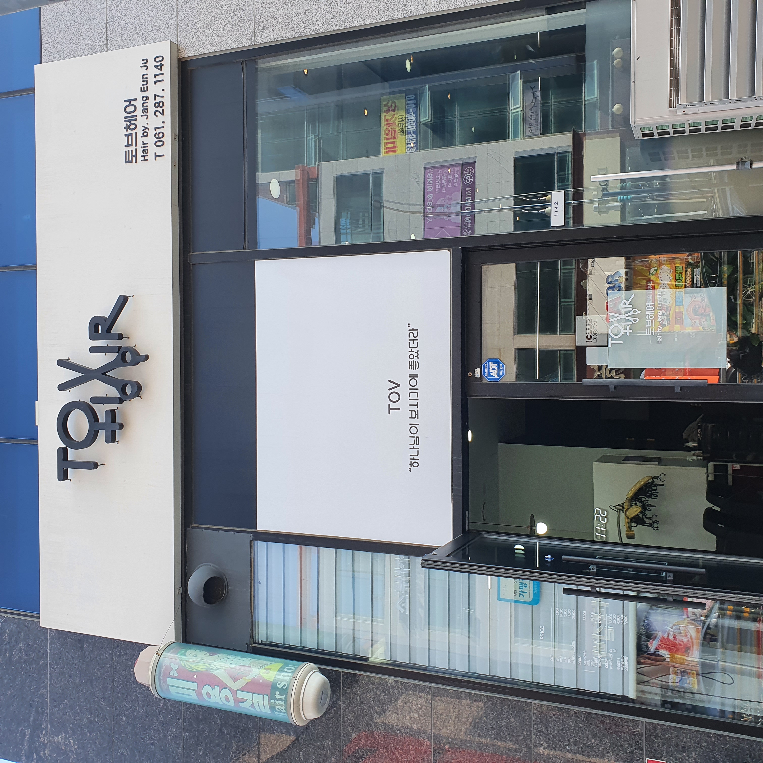 토브헤어