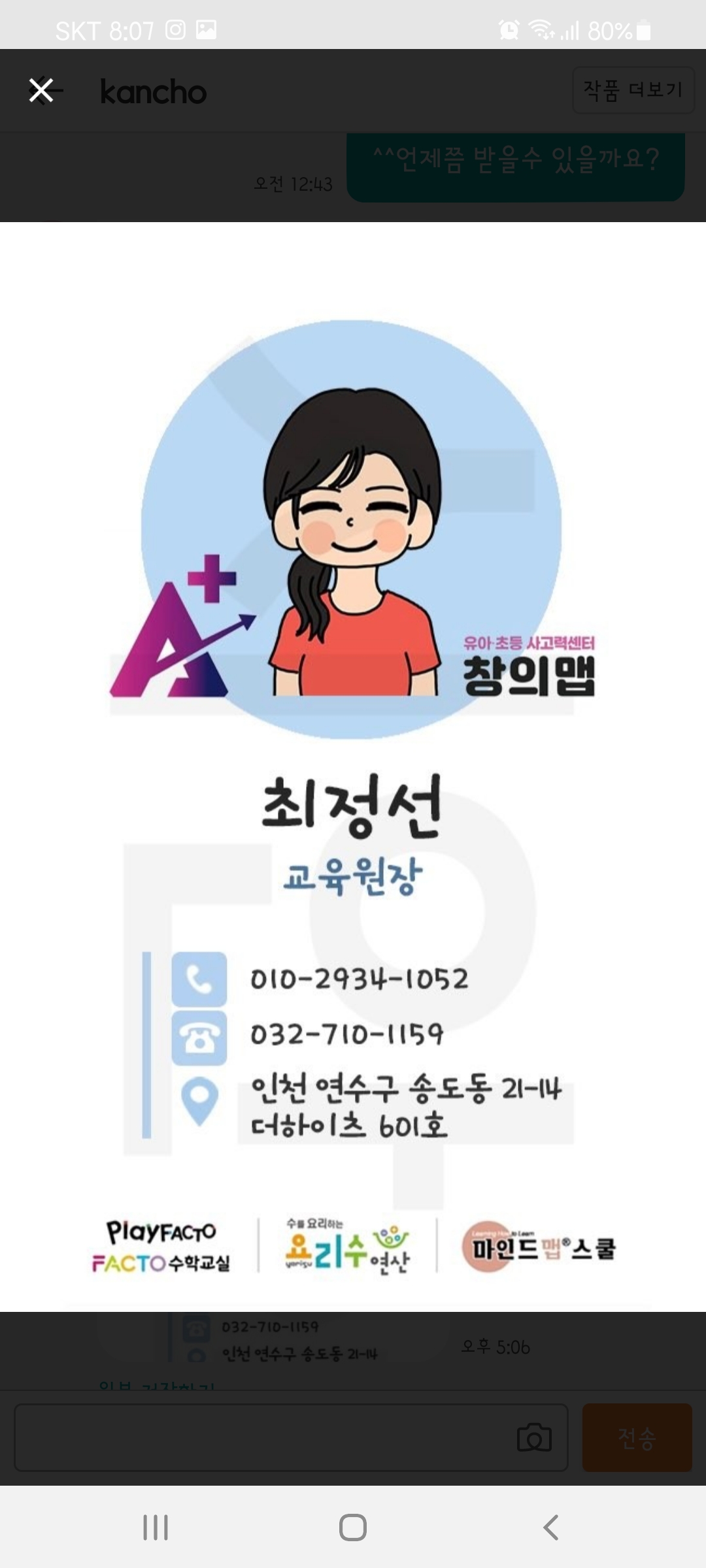 에이플러스창의맵 학원 대표 이미지