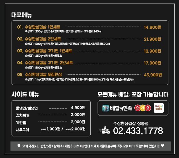 수상한삼겹살 상봉점
