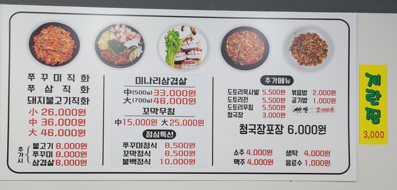 해나루쭈꾸미