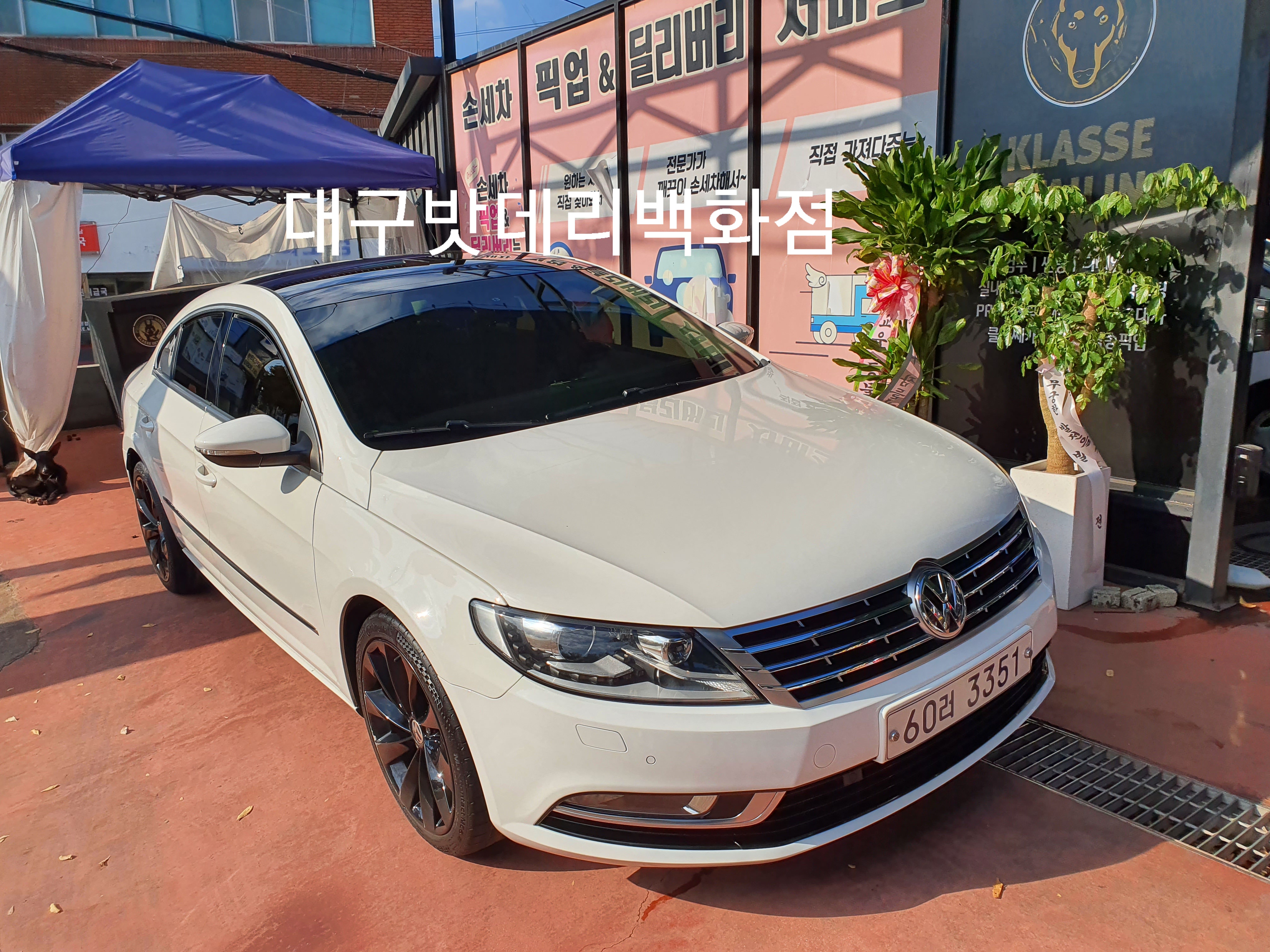 대구자동차밧데리백화점